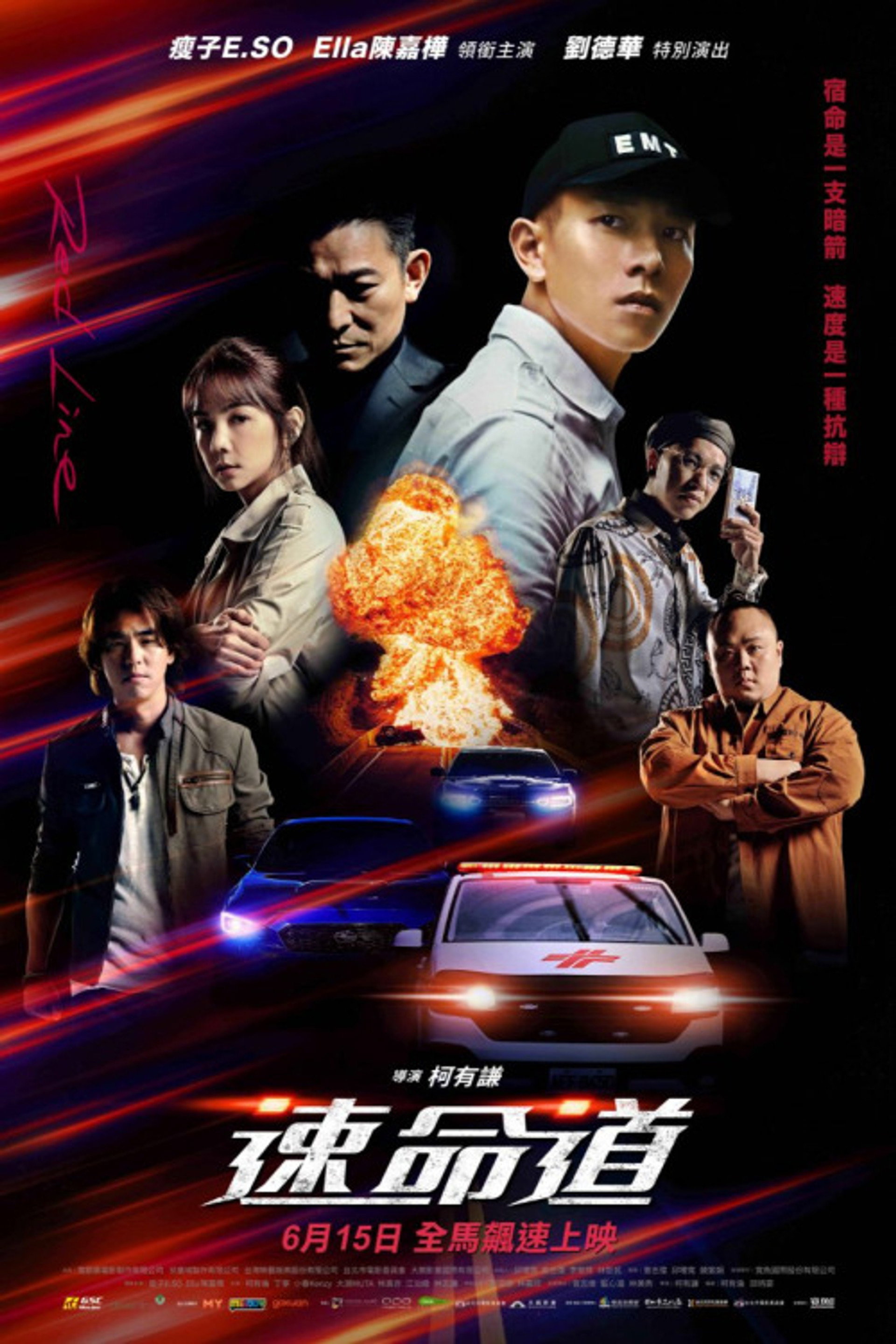 速命道