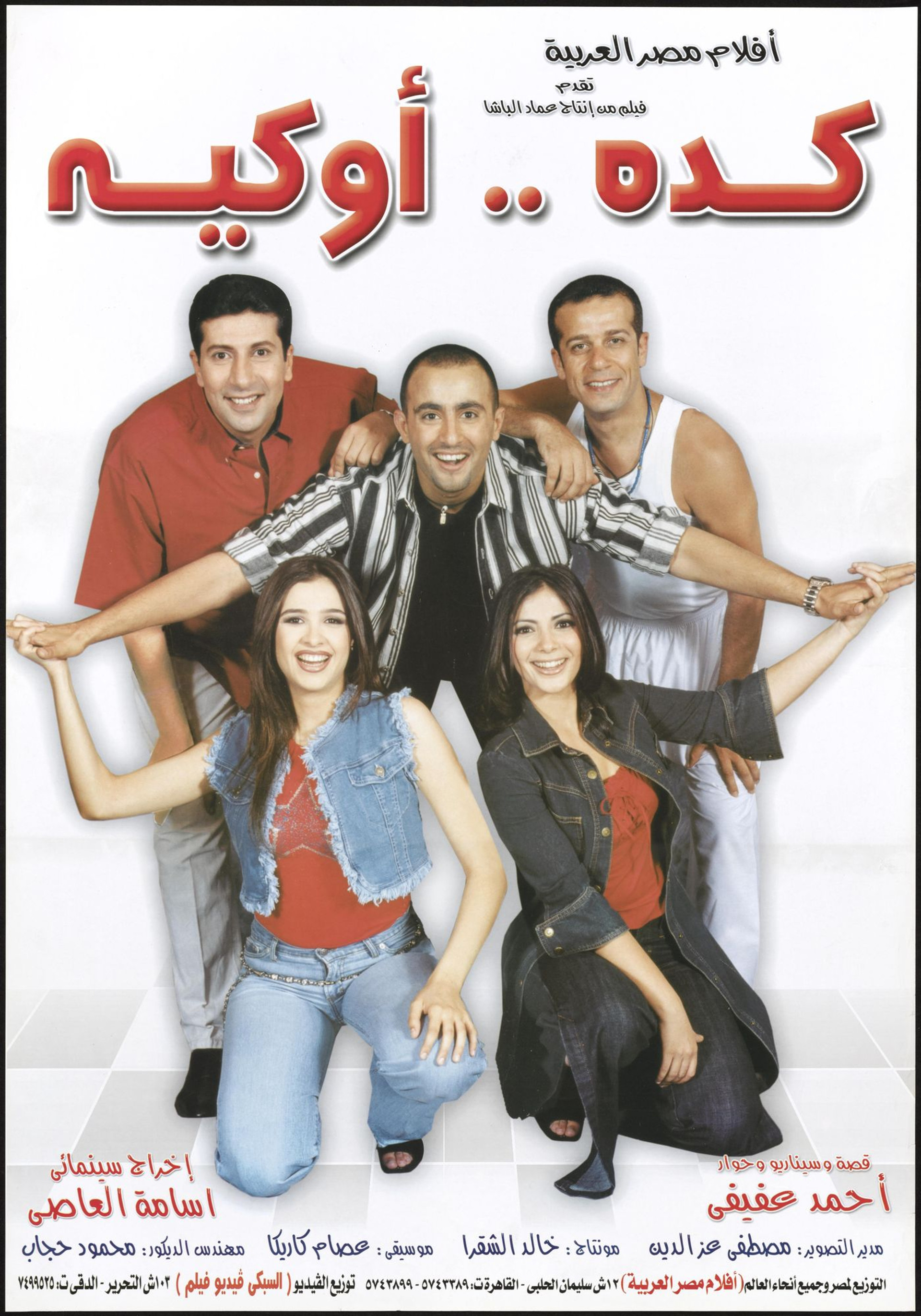كده اوكيه