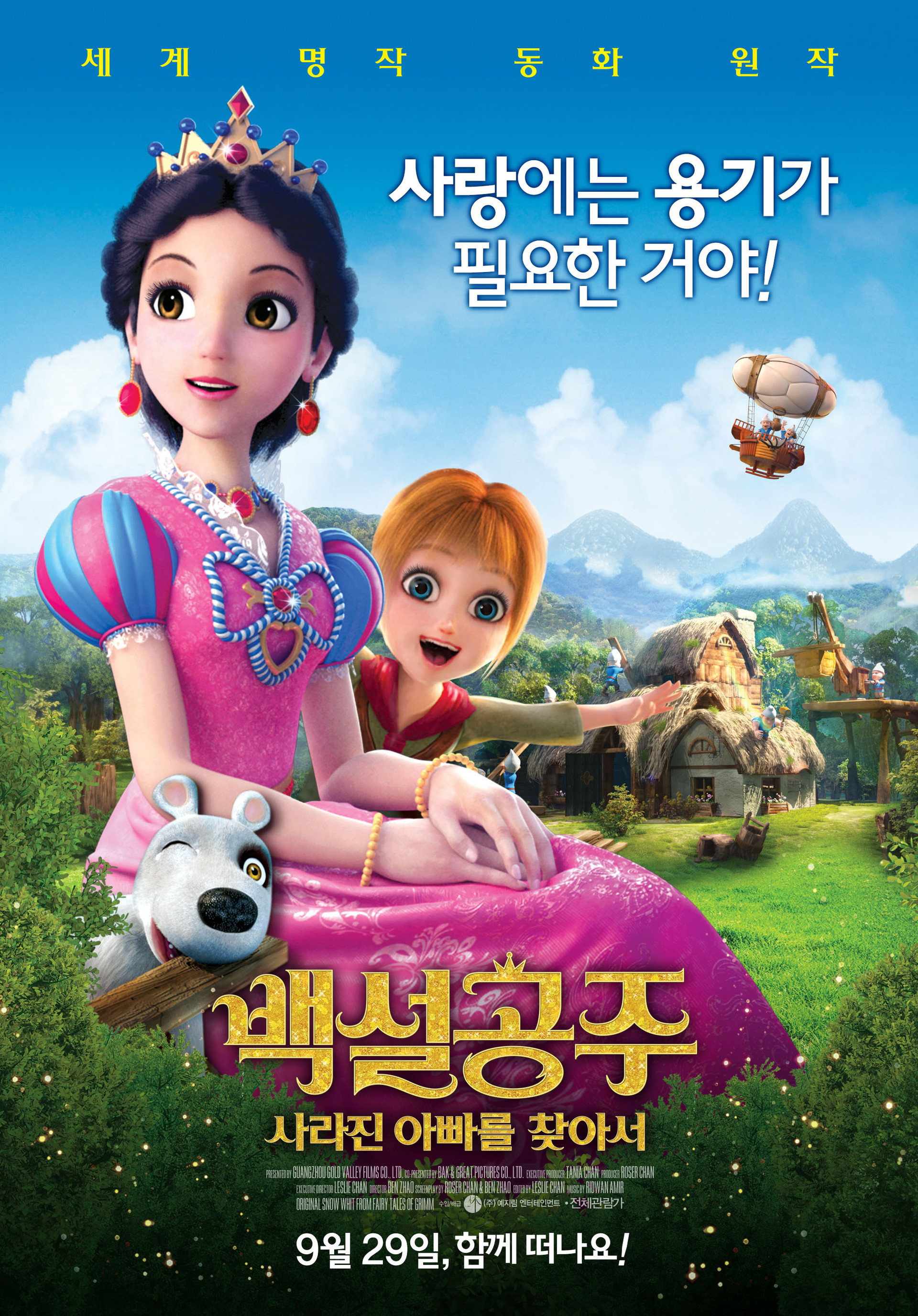 백설공주: 사라진 아빠를 찾아서