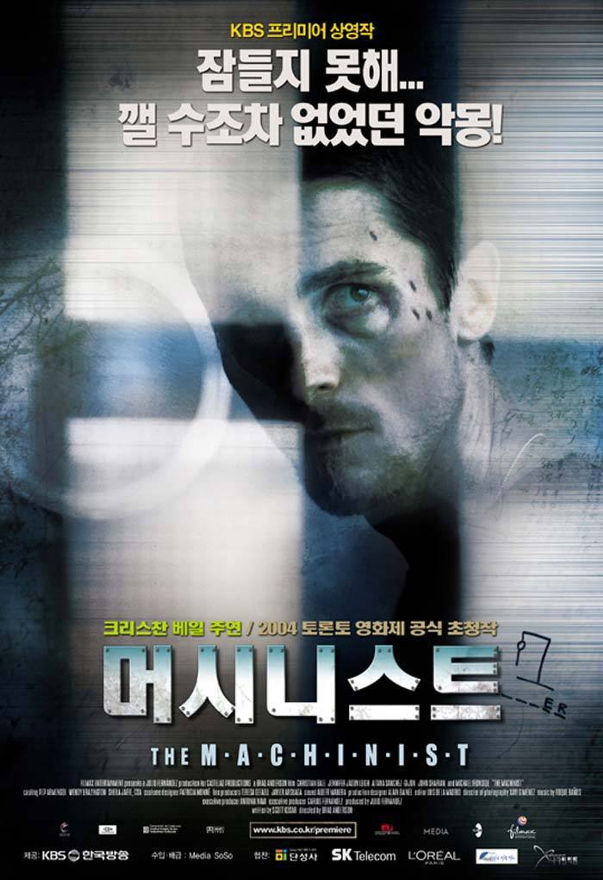 머시니스트