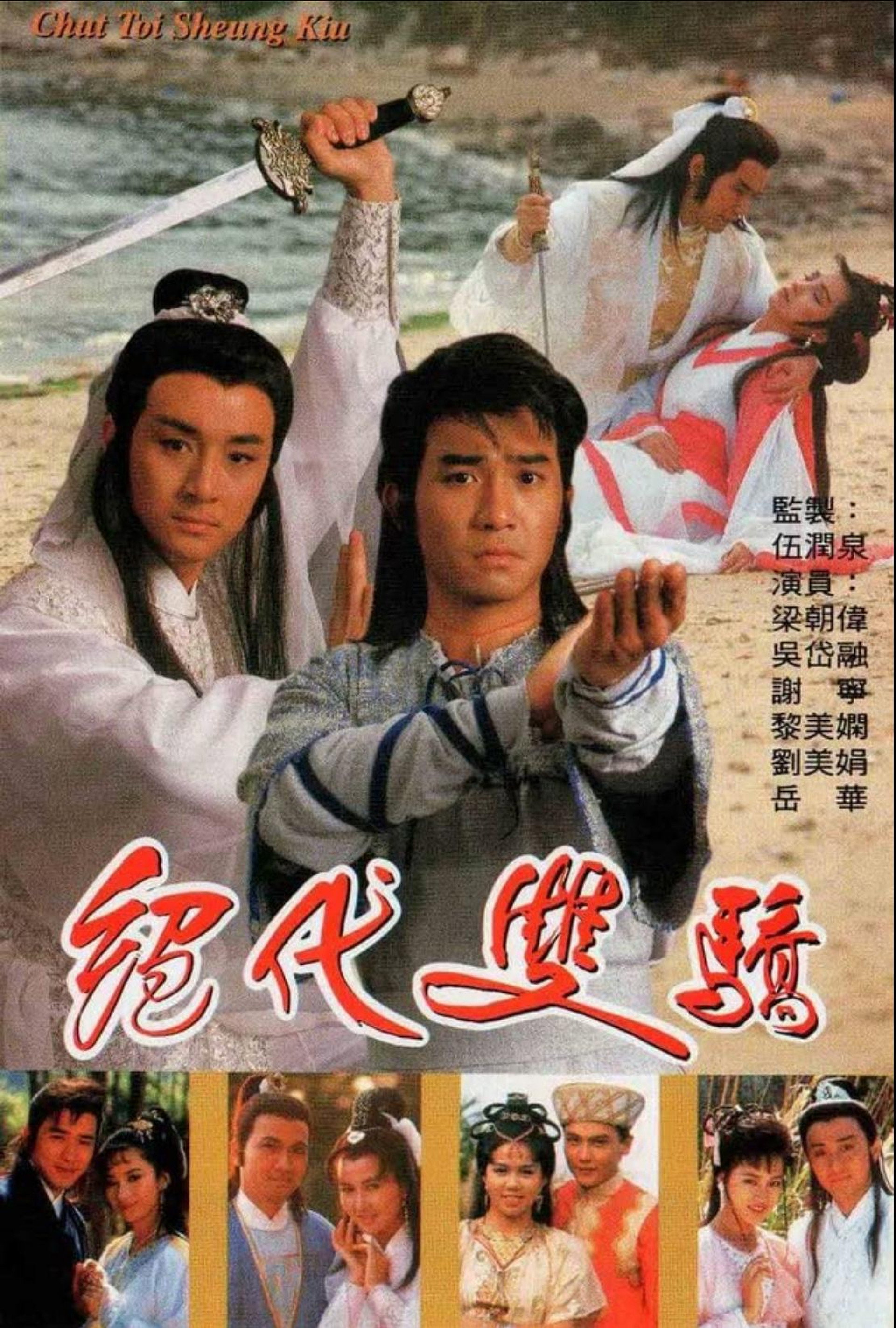 绝代双骄