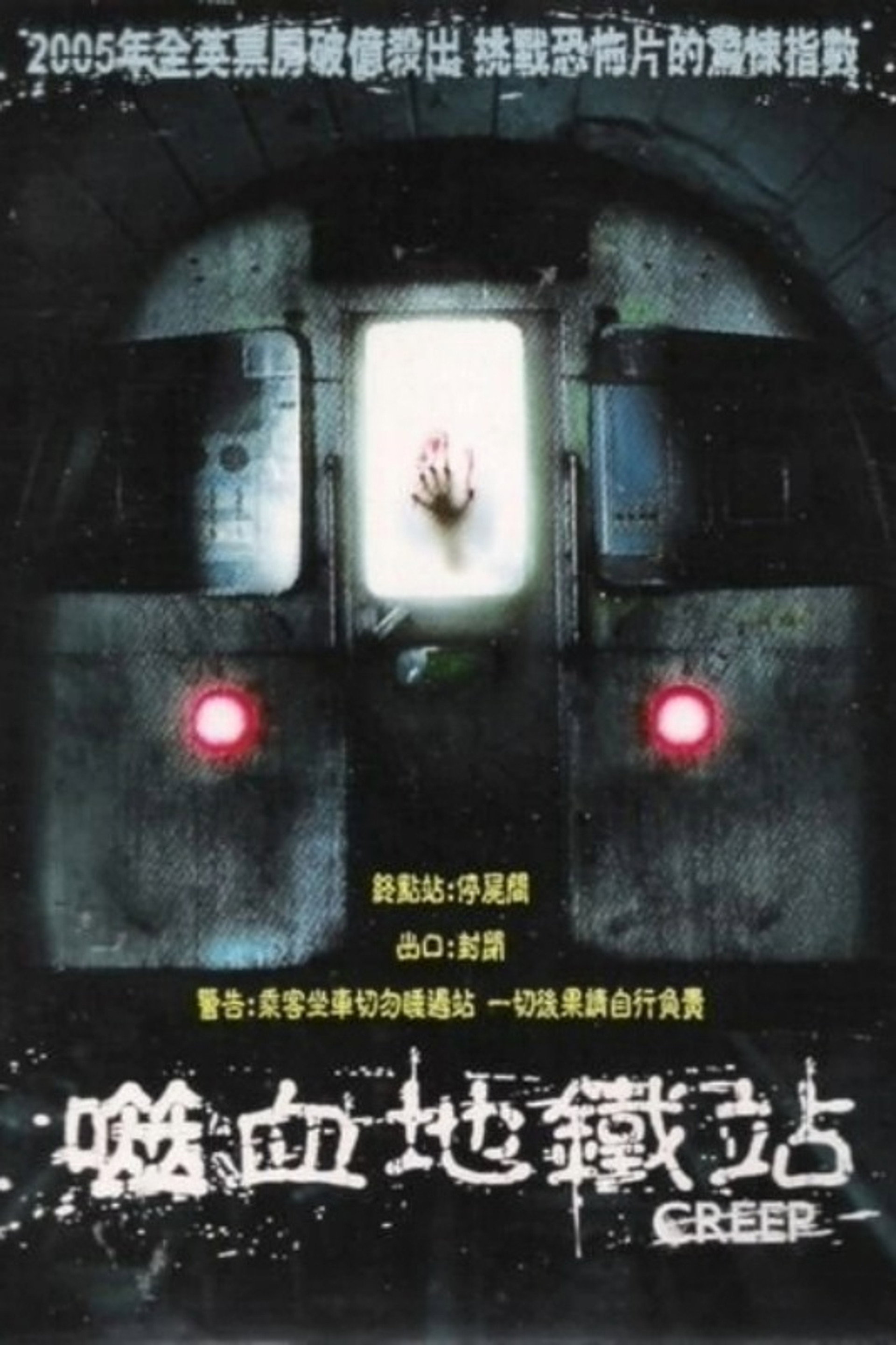地铁惊魂