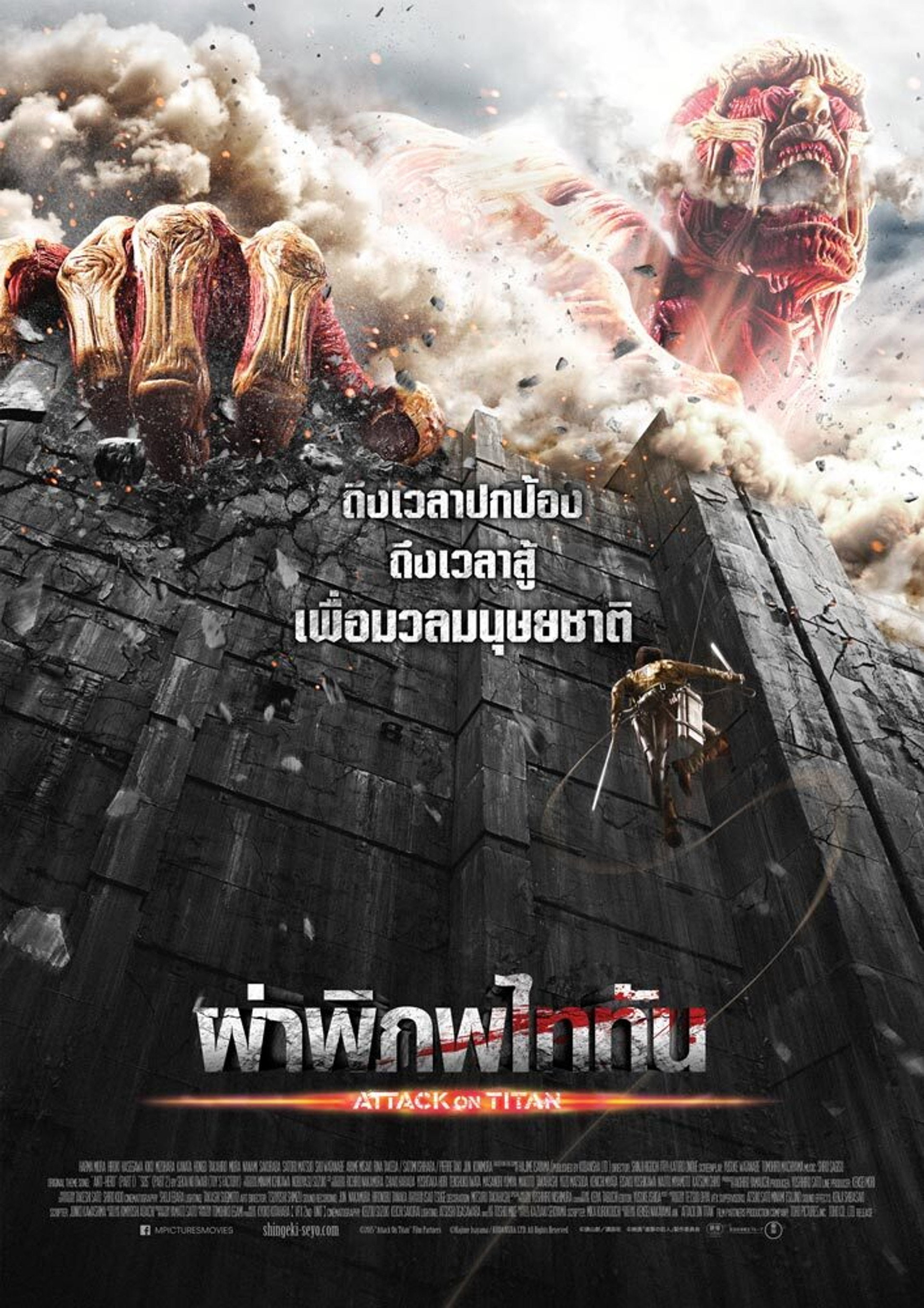 ผ่าพิภพไททัน