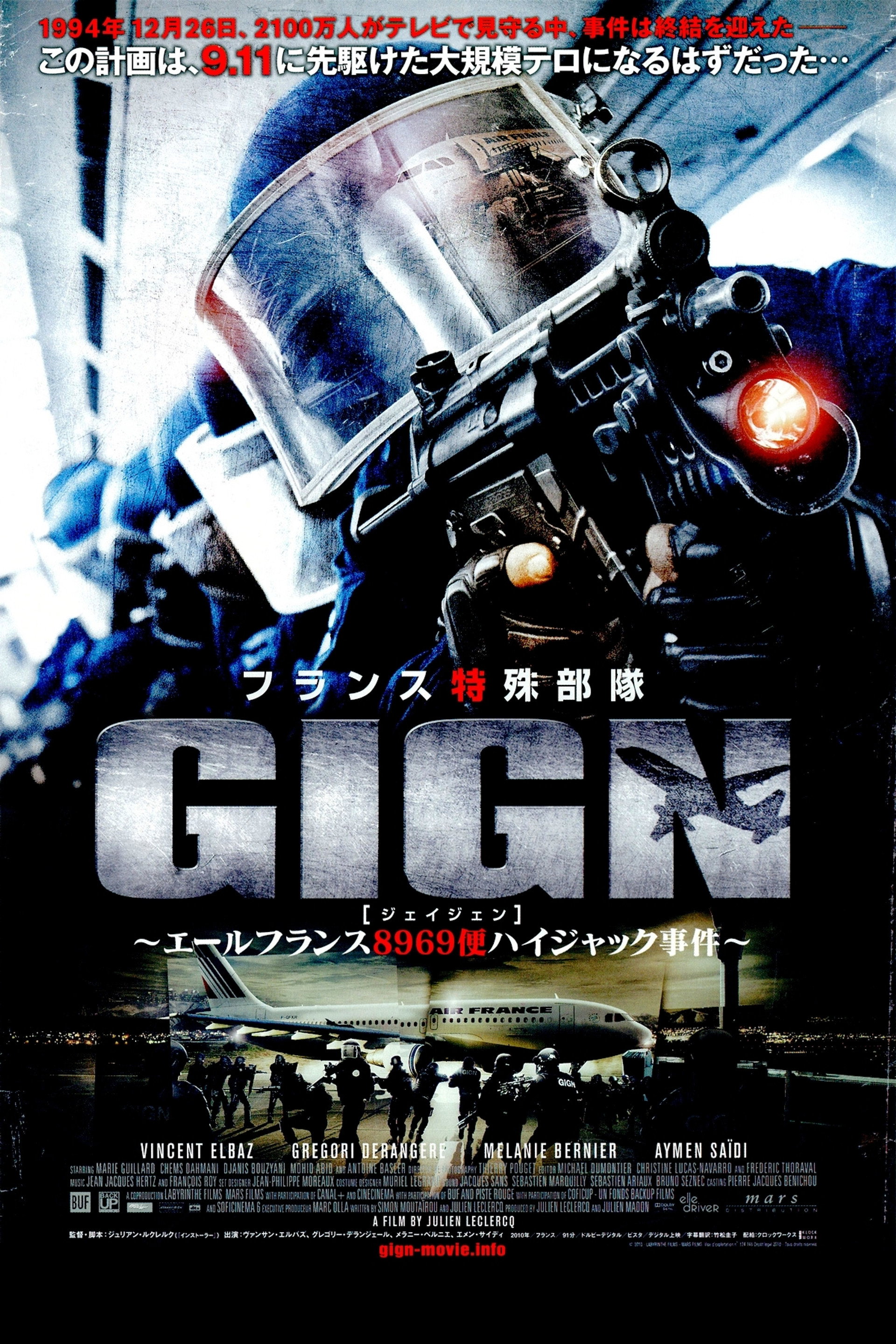 フランス特殊部隊 GIGN -エールフランス8969便ハイジャック事件-