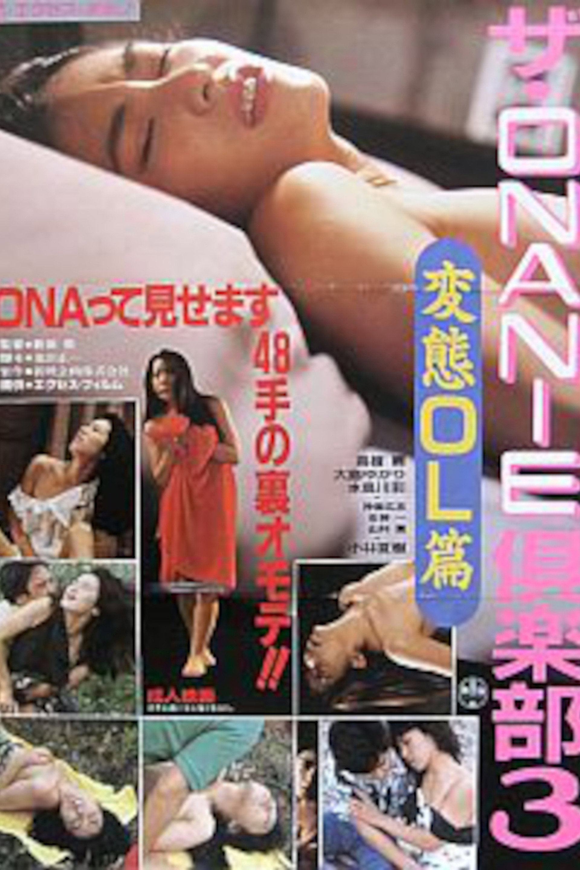 ザ・ONANIE倶楽部3 変態OL篇