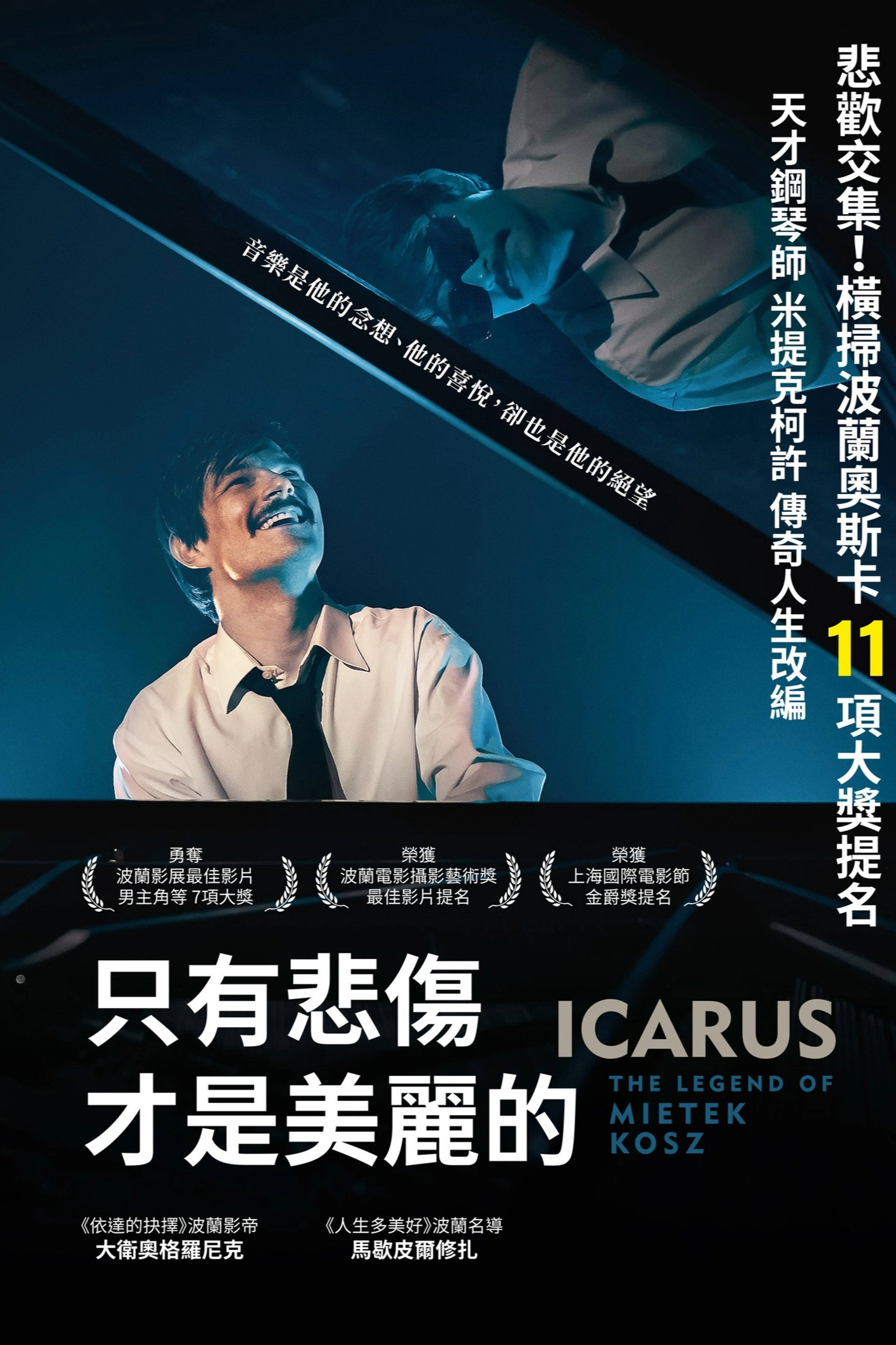 盲琴师