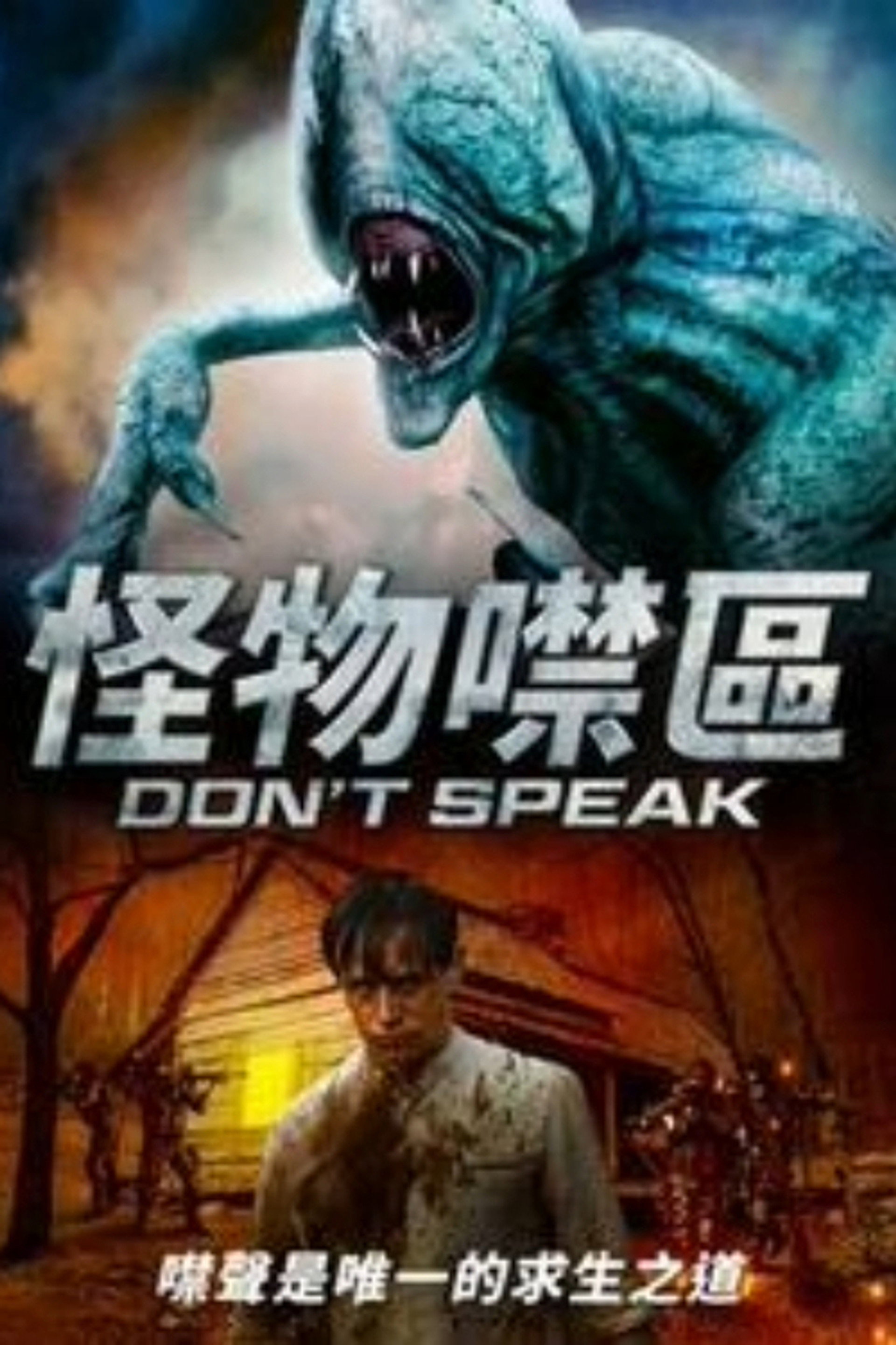 噤声