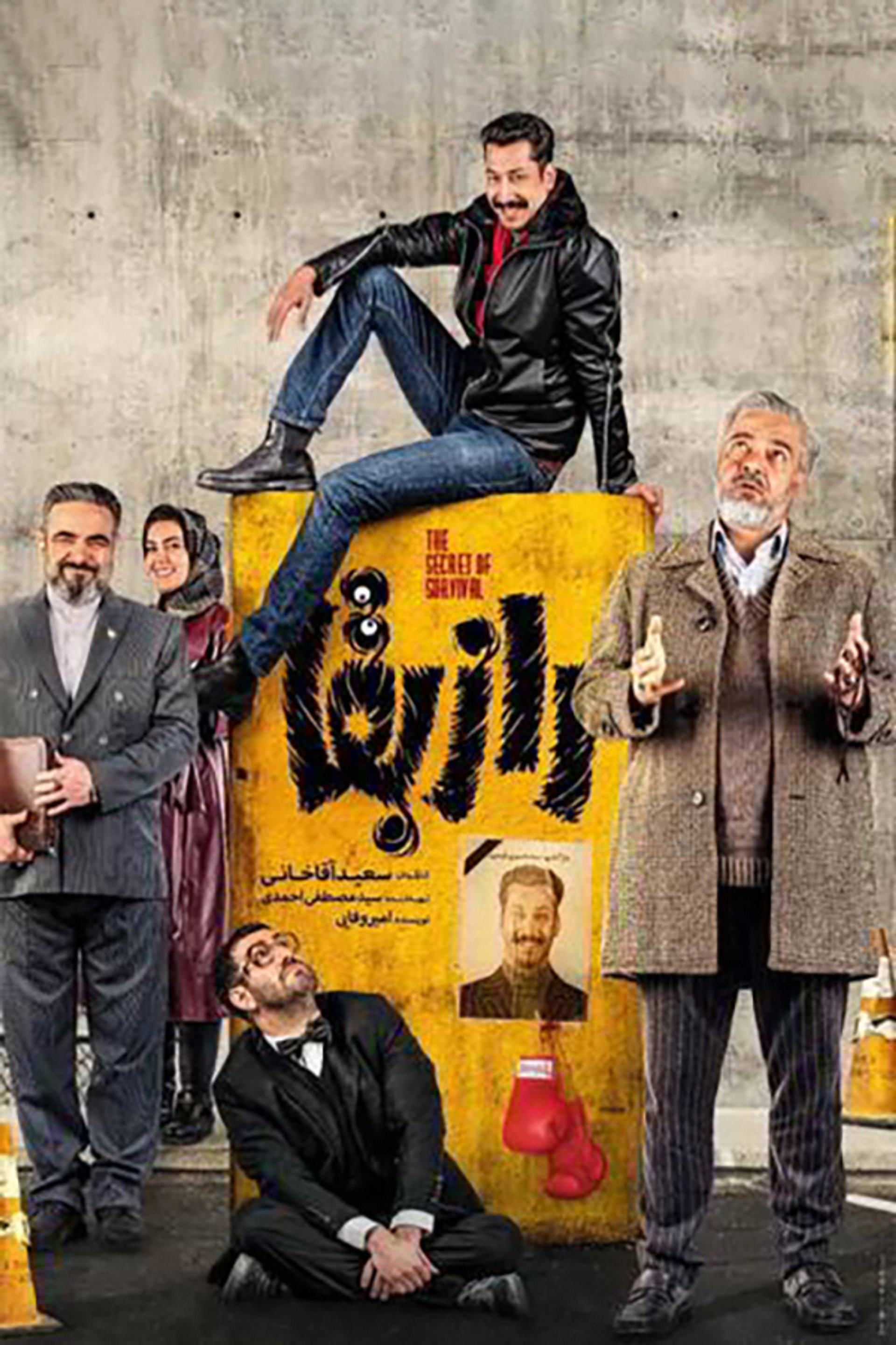 راز بقا