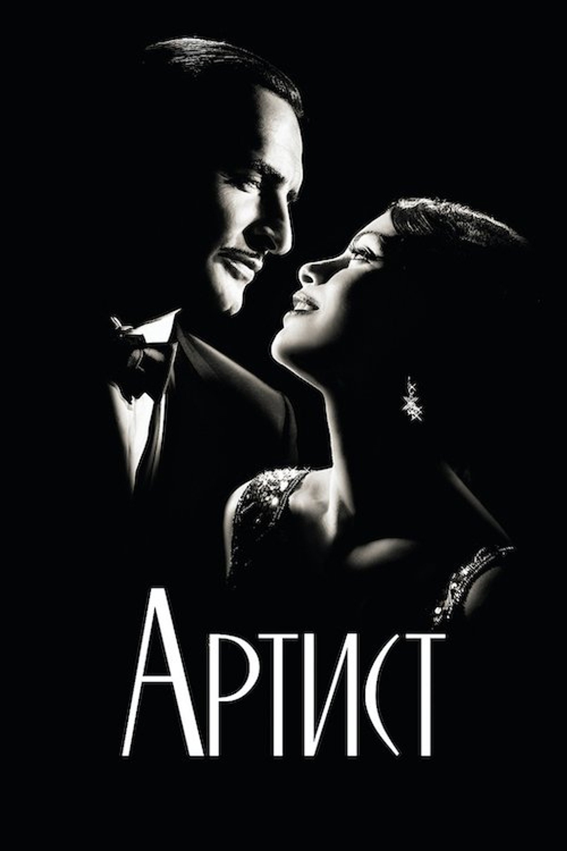 Артист