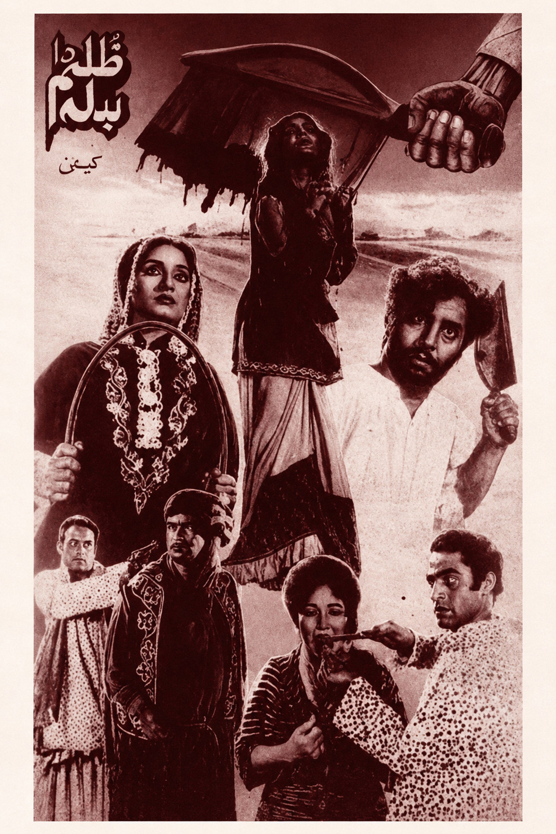 Zulm Da Badla