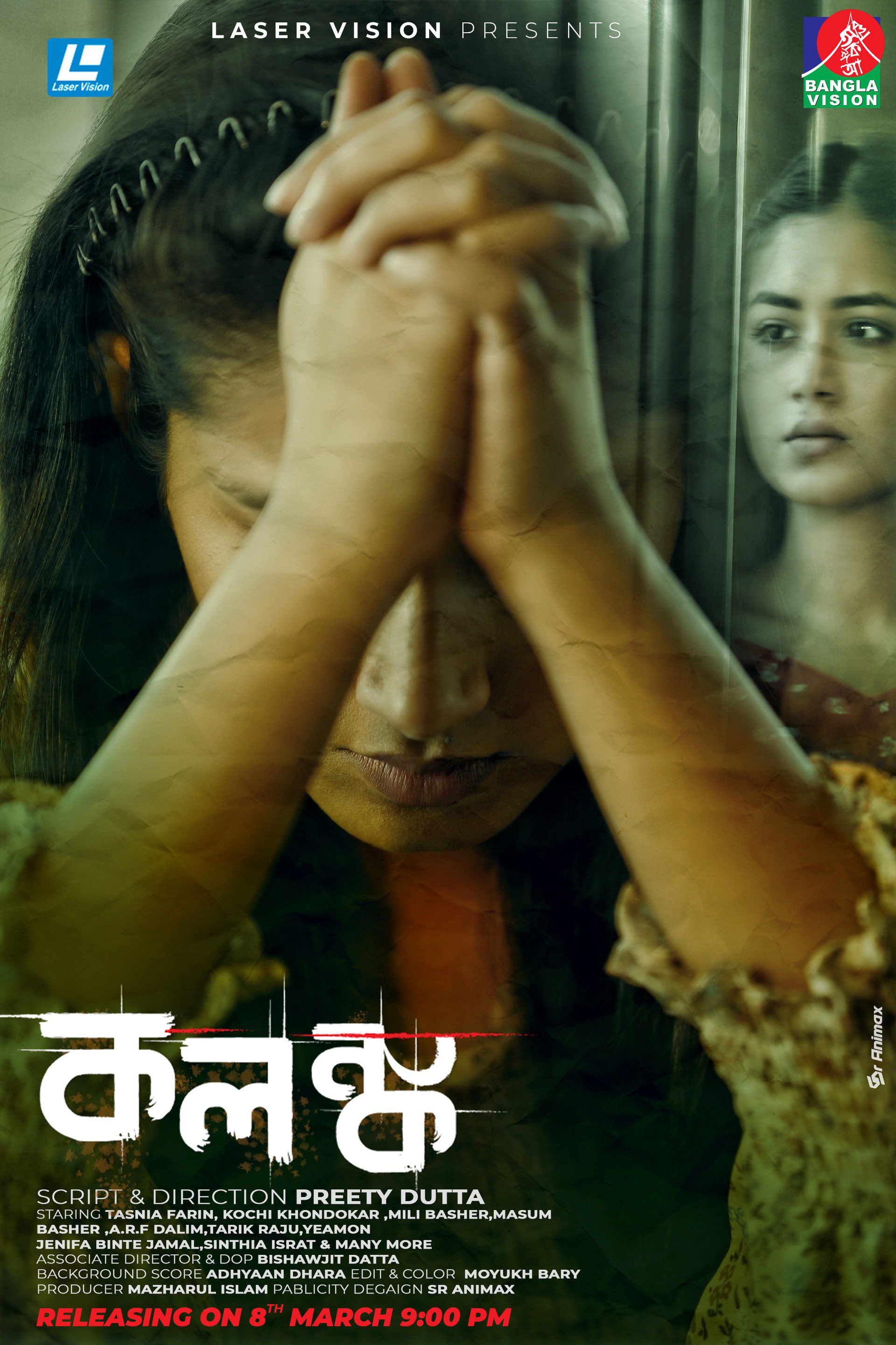 কলঙ্ক