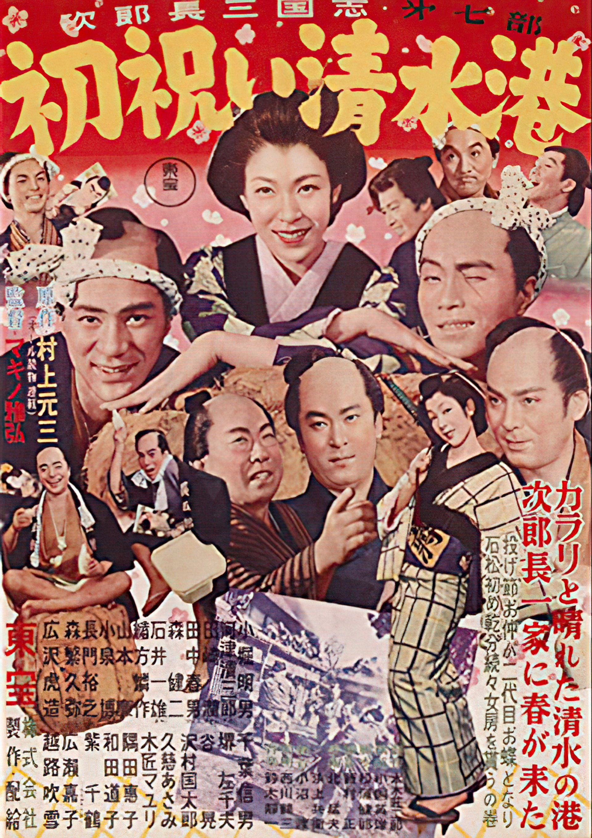 次郎長三国志 第七部 初祝い清水港
