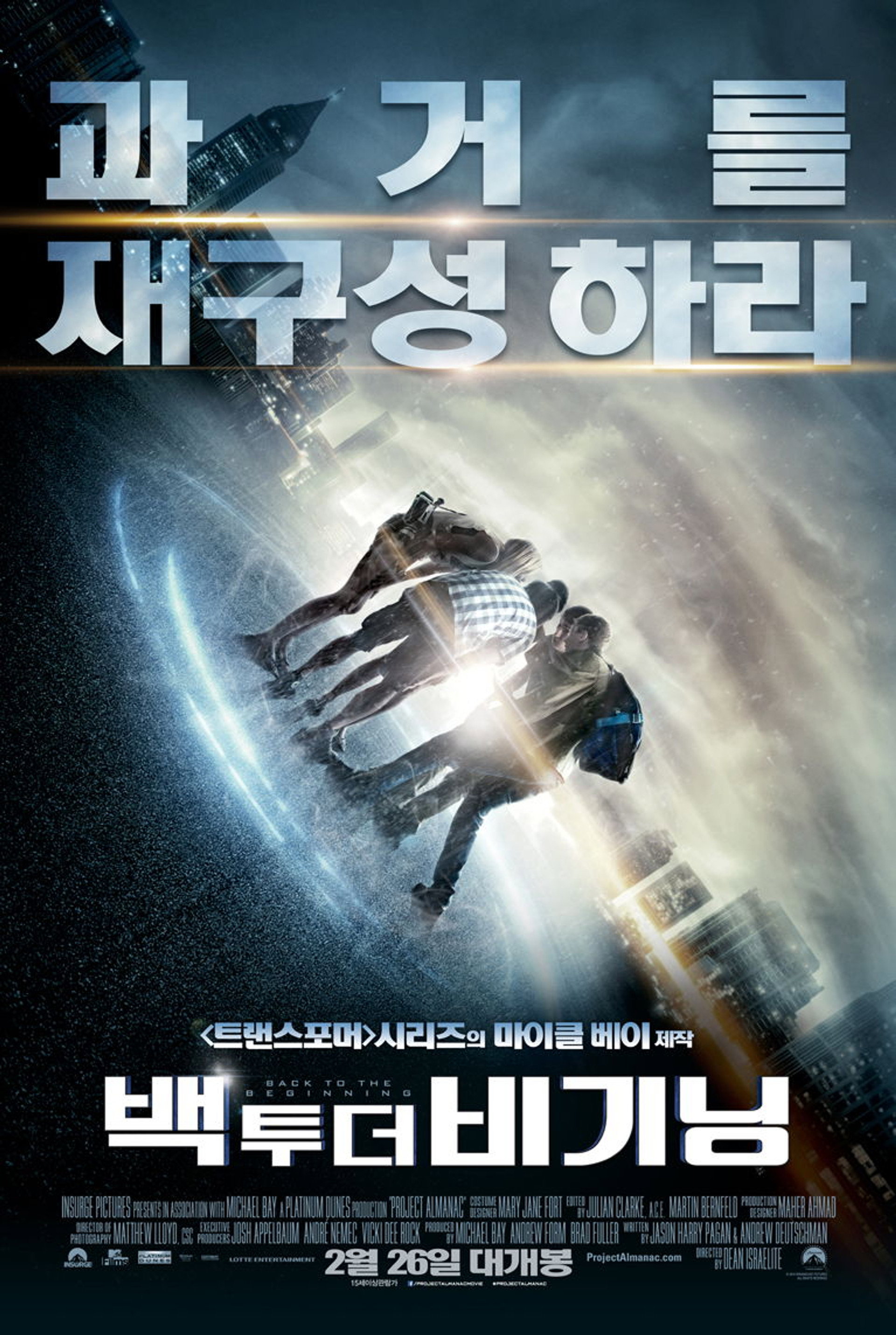 백 투 더 비기닝