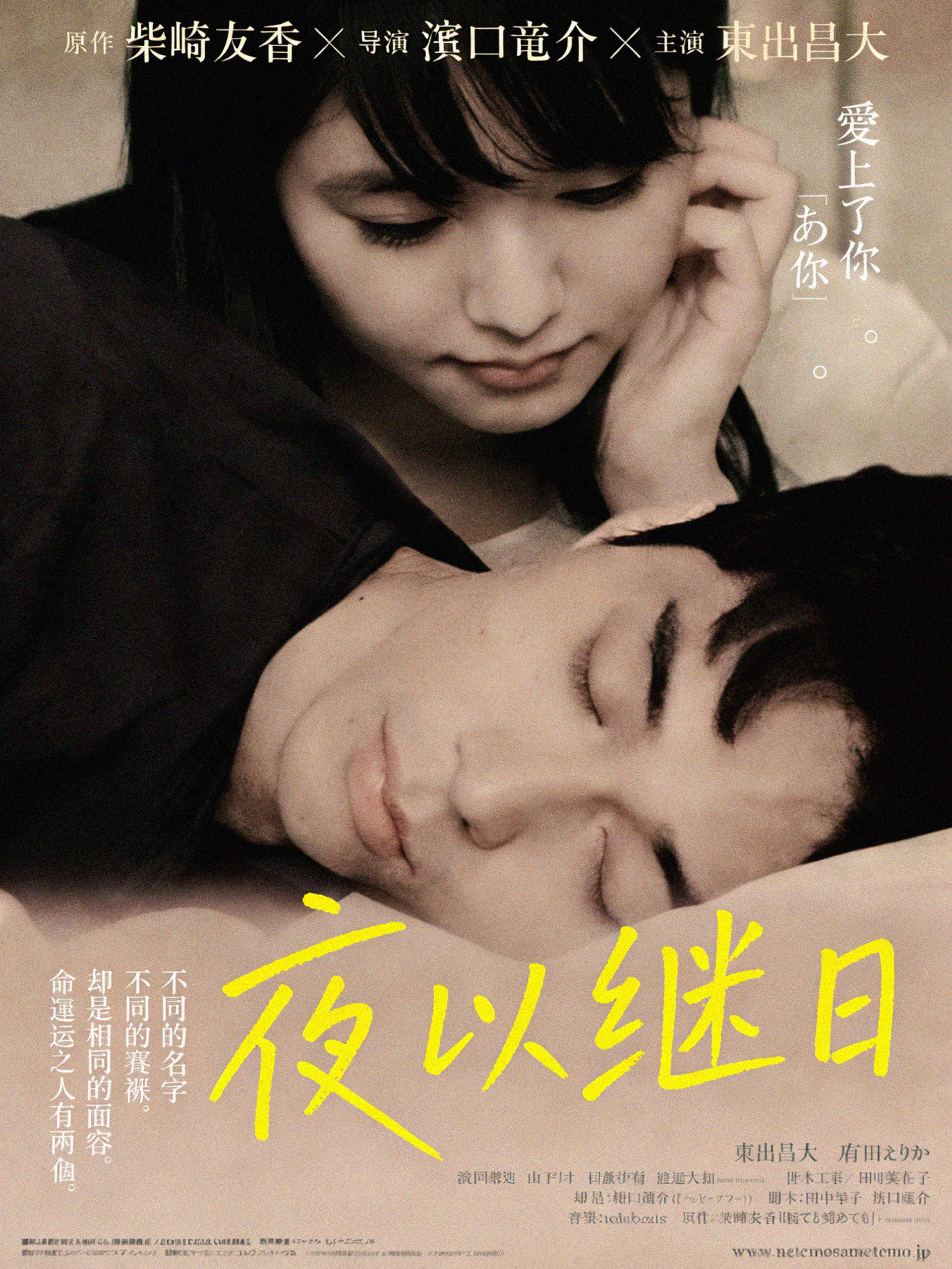 夜以继日