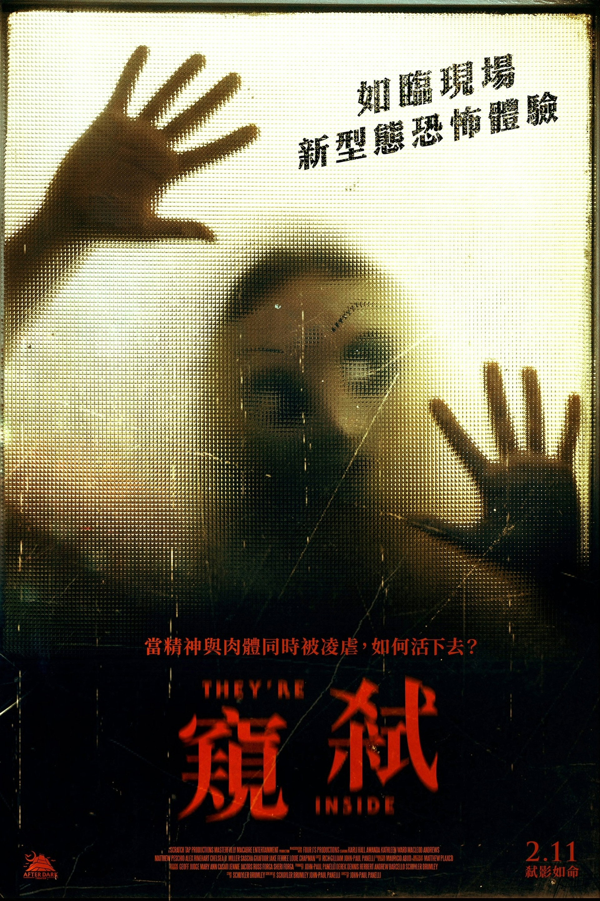 他们在里面