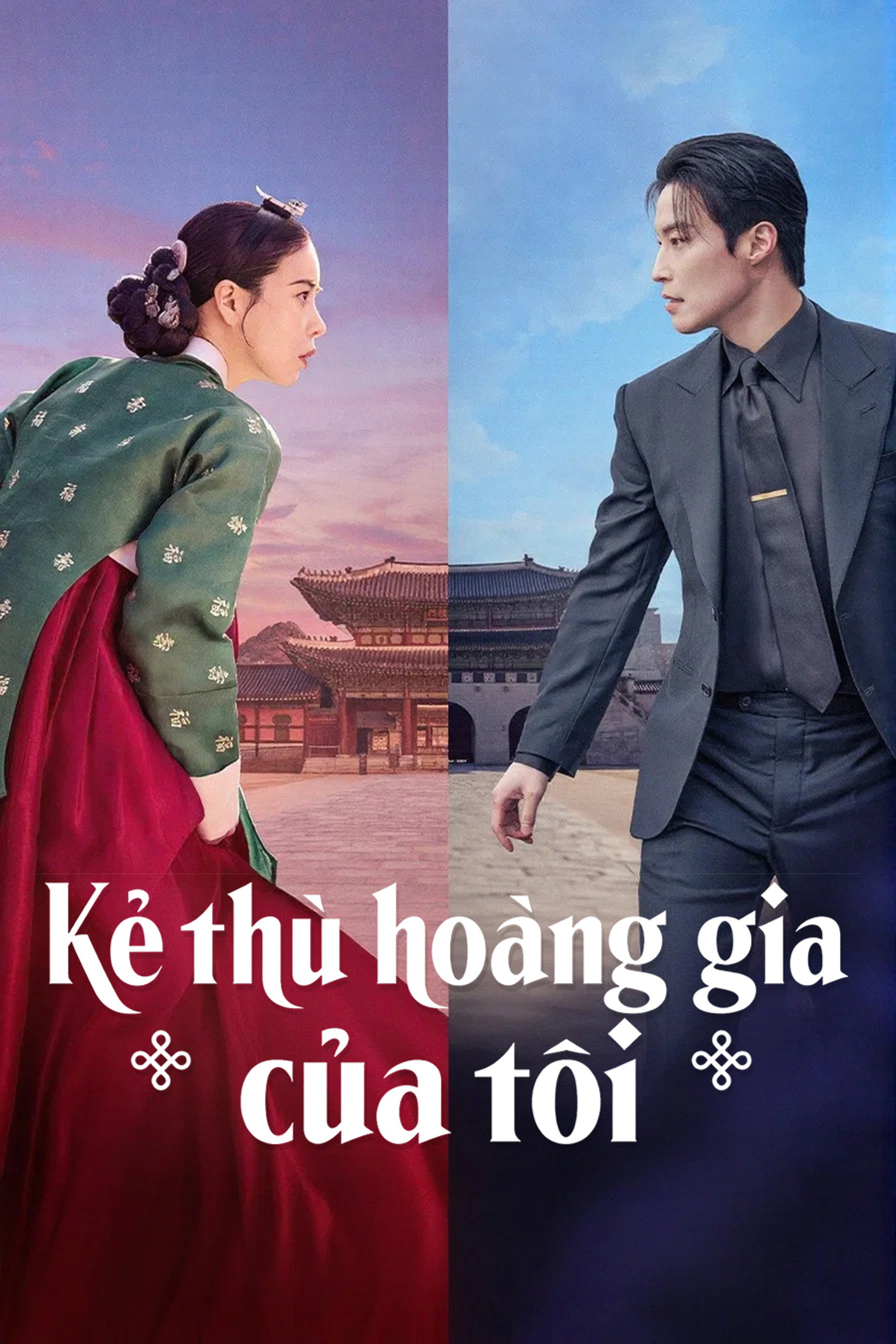Kẻ Thù Hoàng Gia Của Tôi