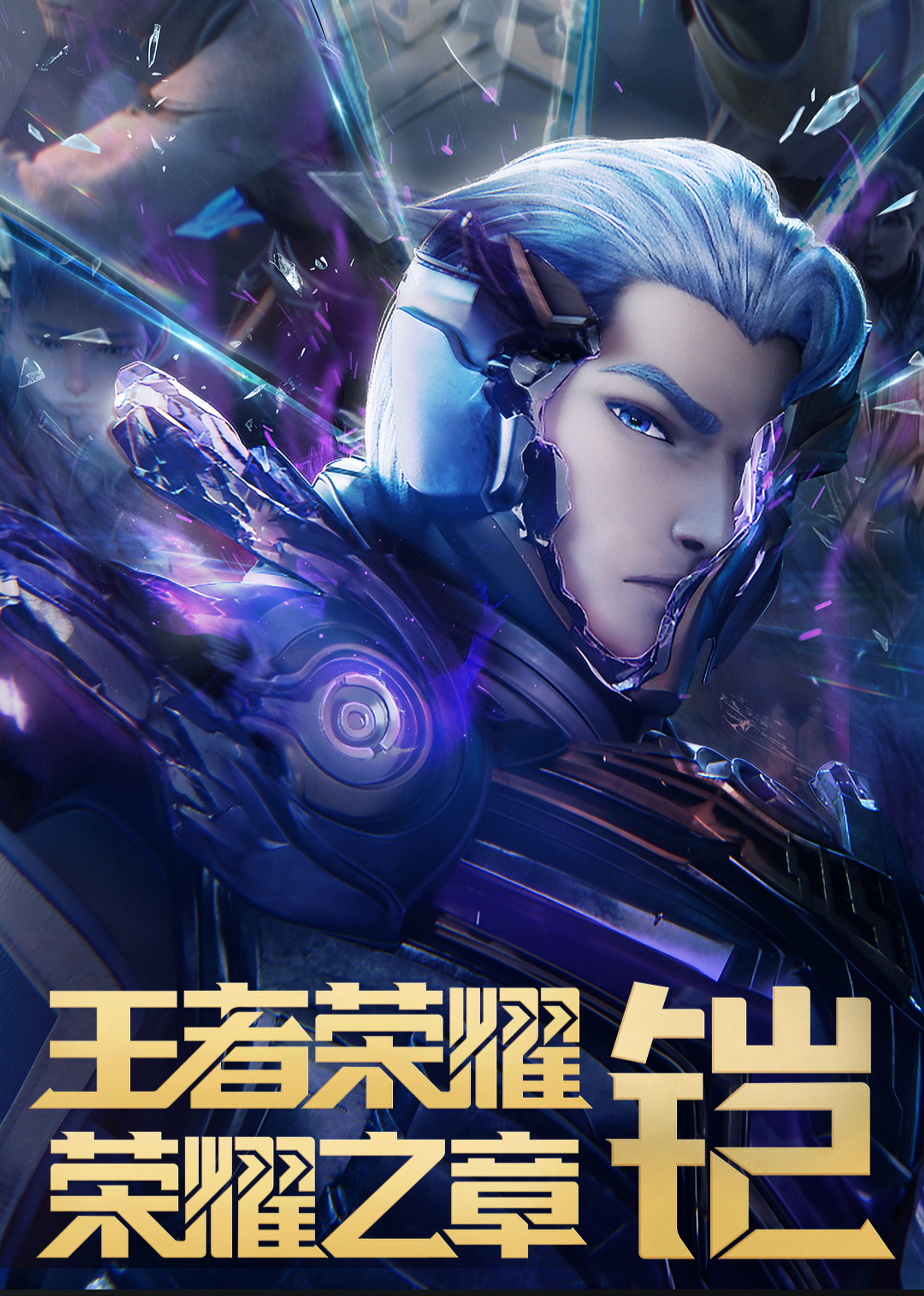 Honor De Reyes: Capítulo De Gloria