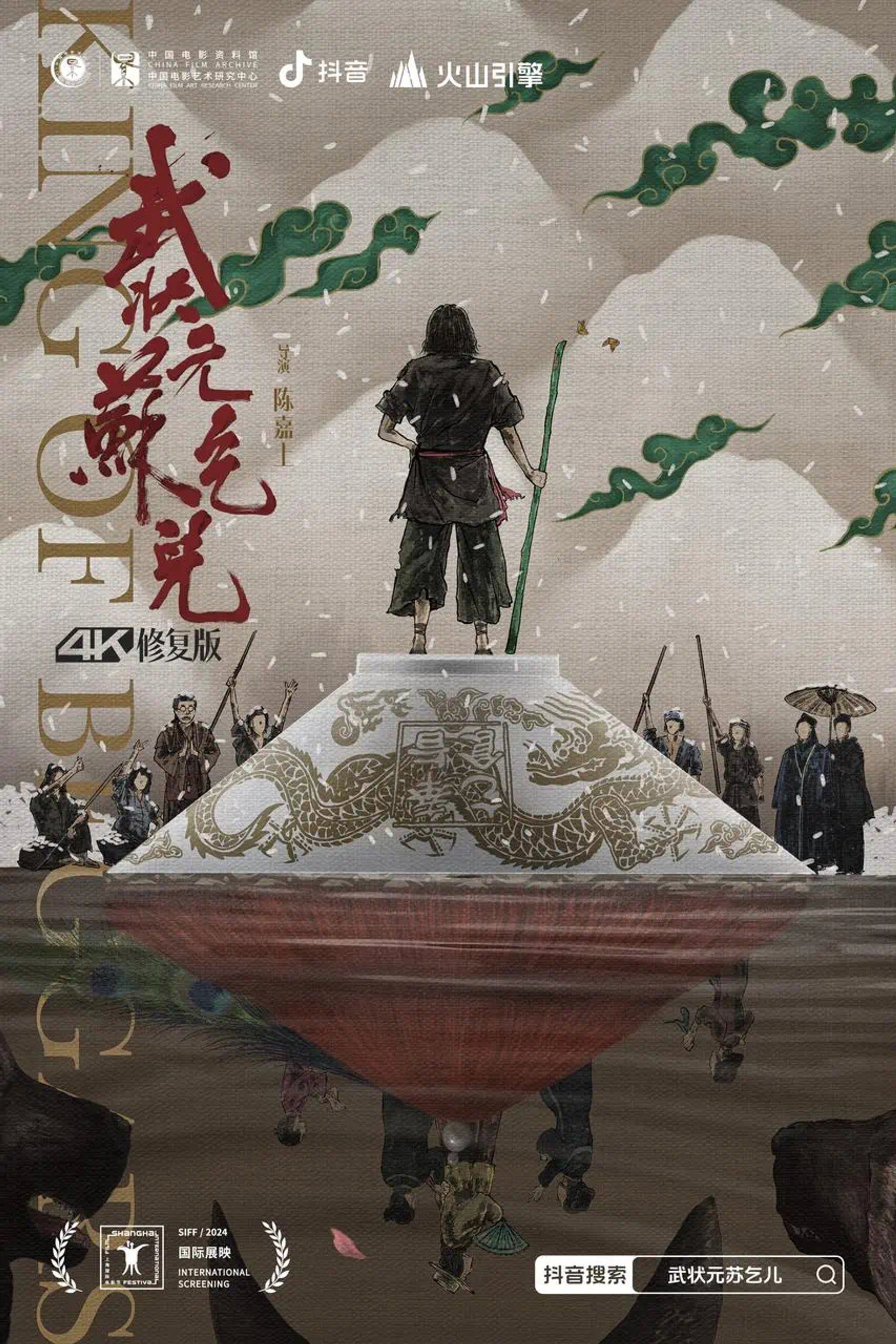 武状元苏乞儿