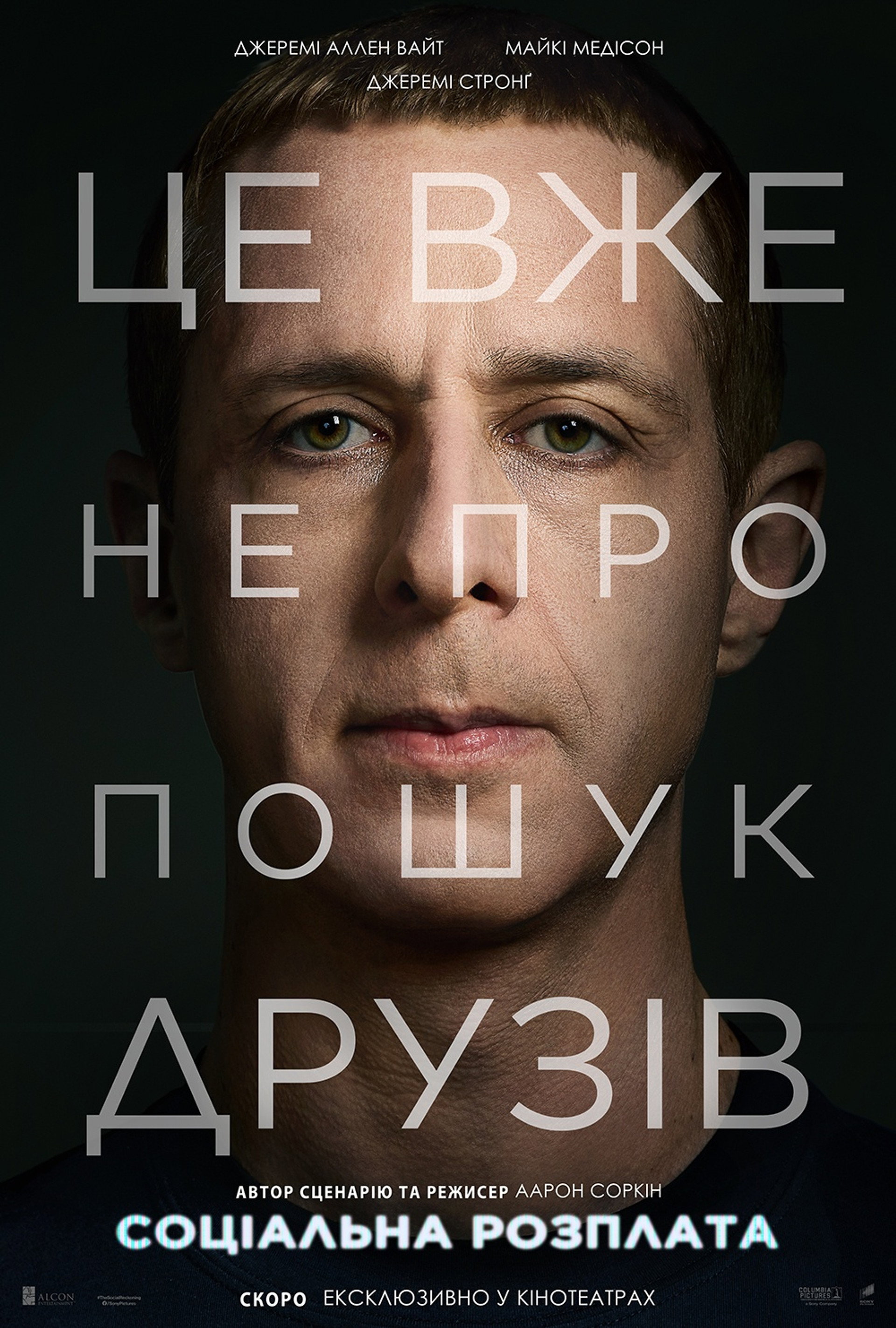 Соціальна розплата