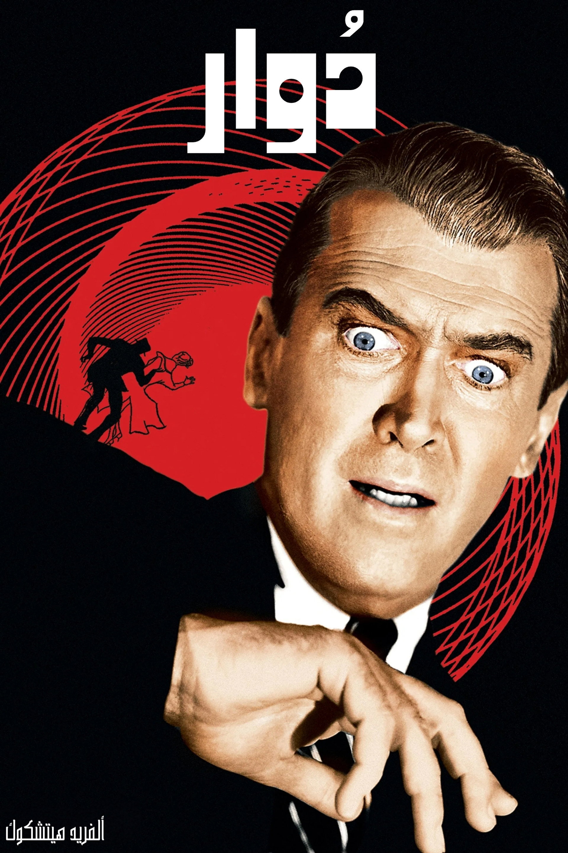 Vertigo
