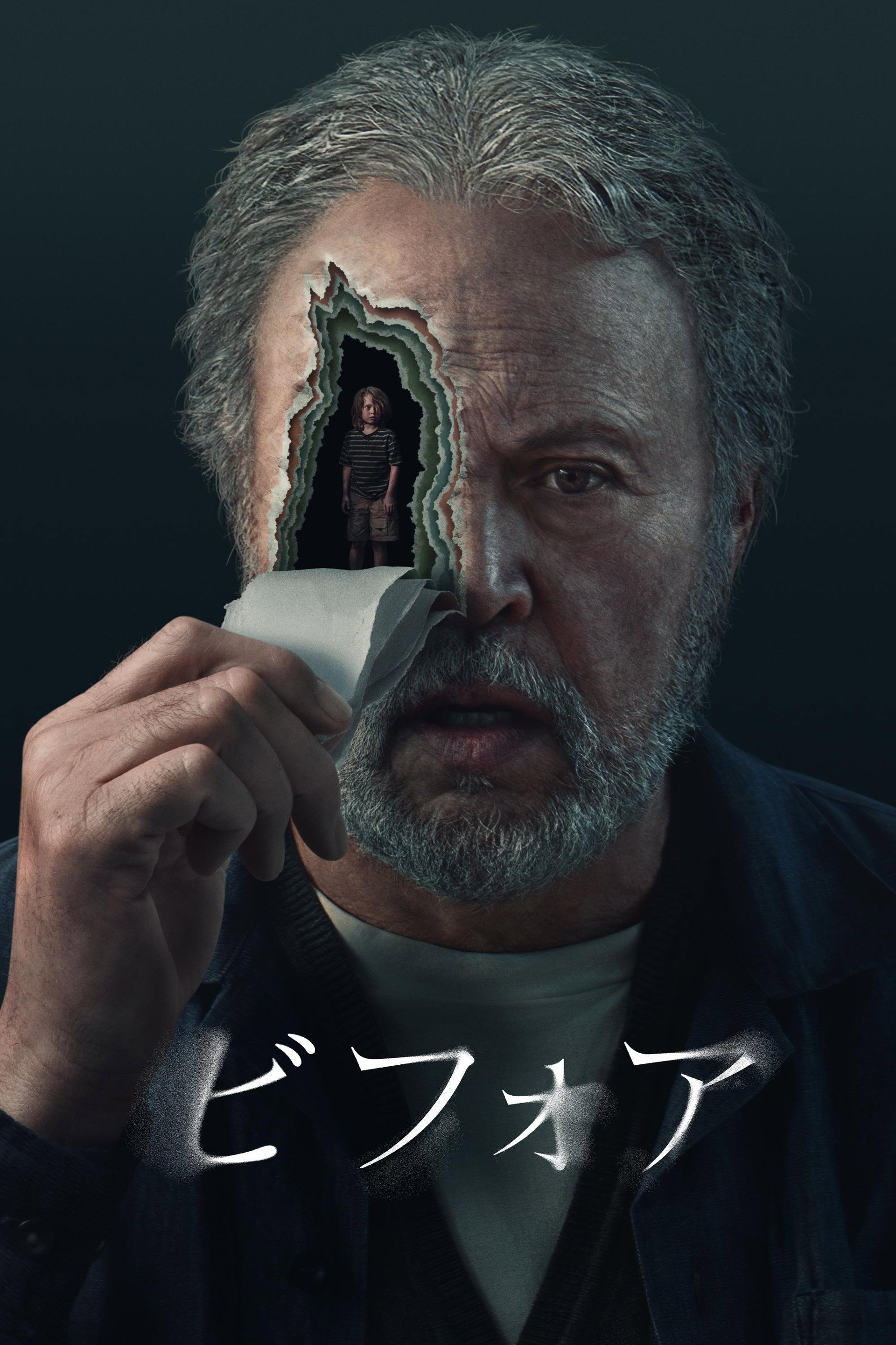 ビフォア