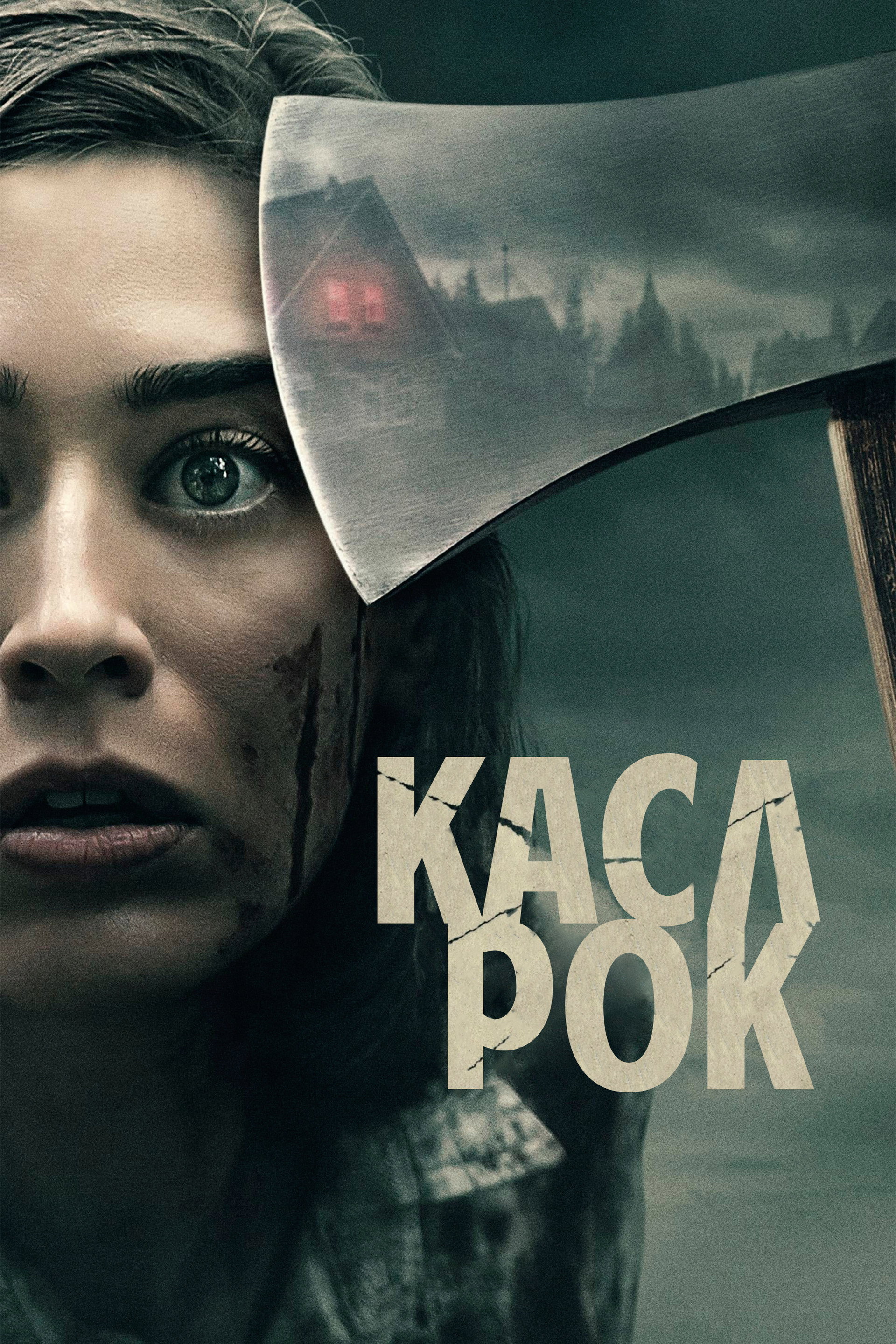 Касл-Рок