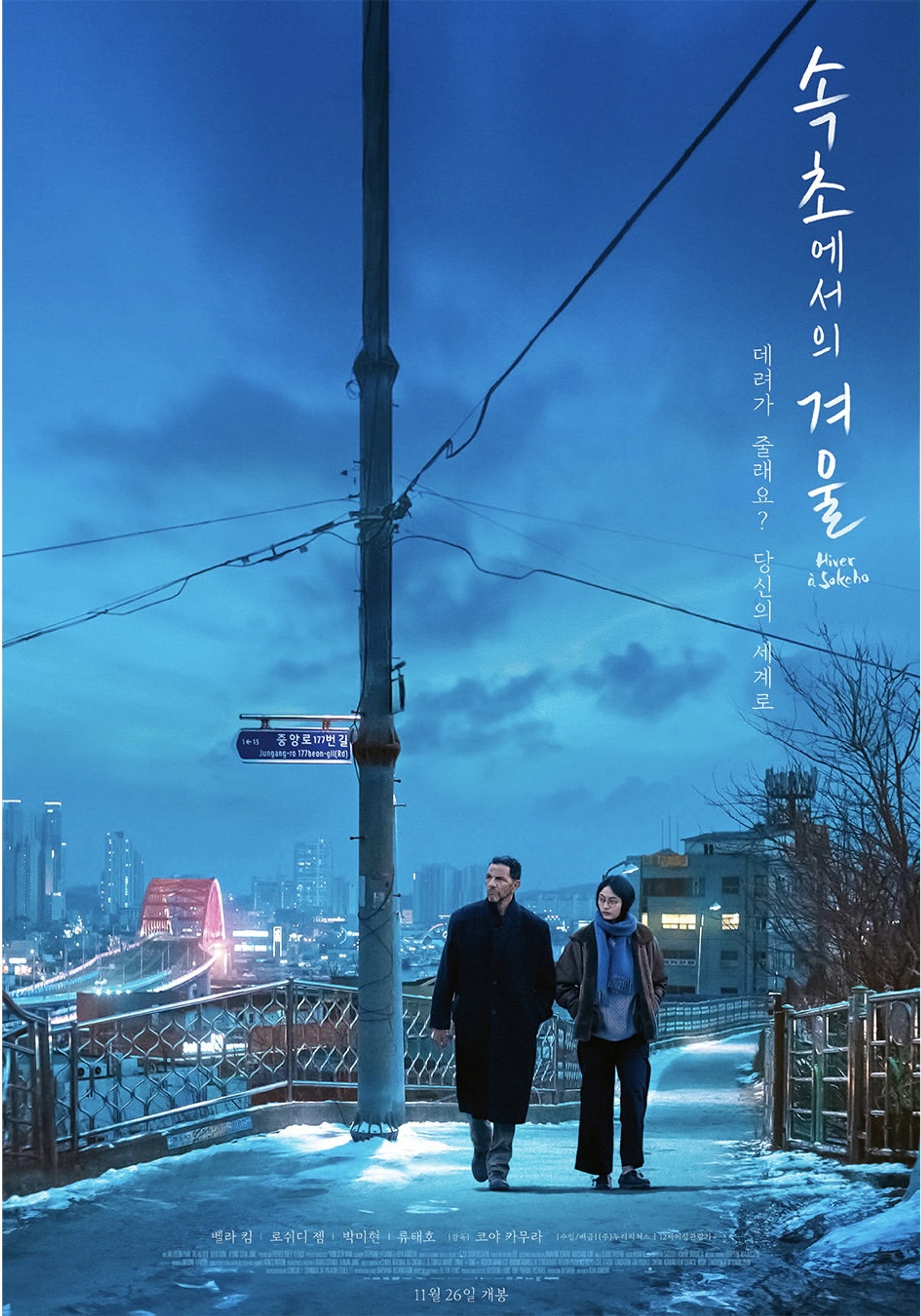 속초에서의 겨울