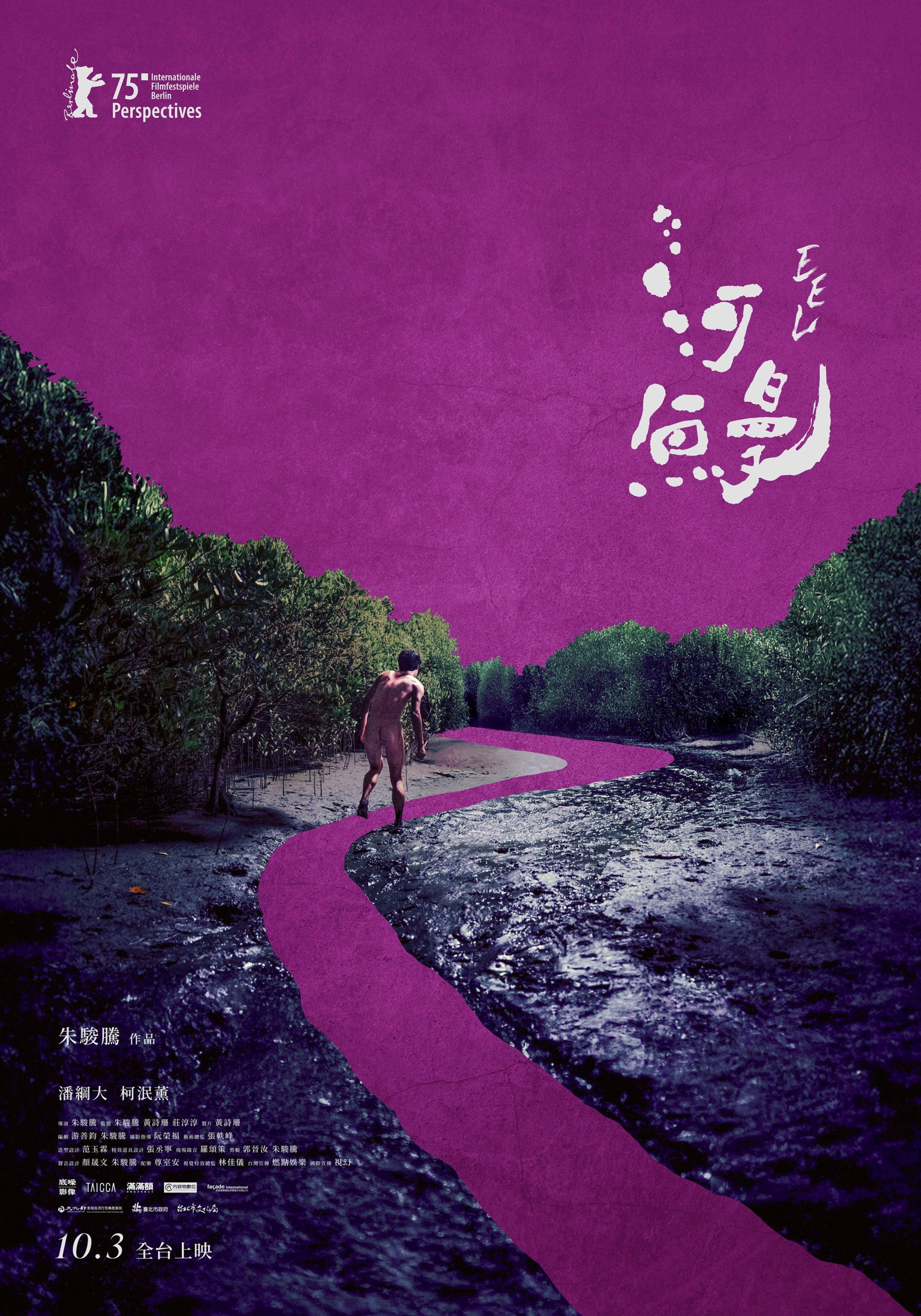 河鰻