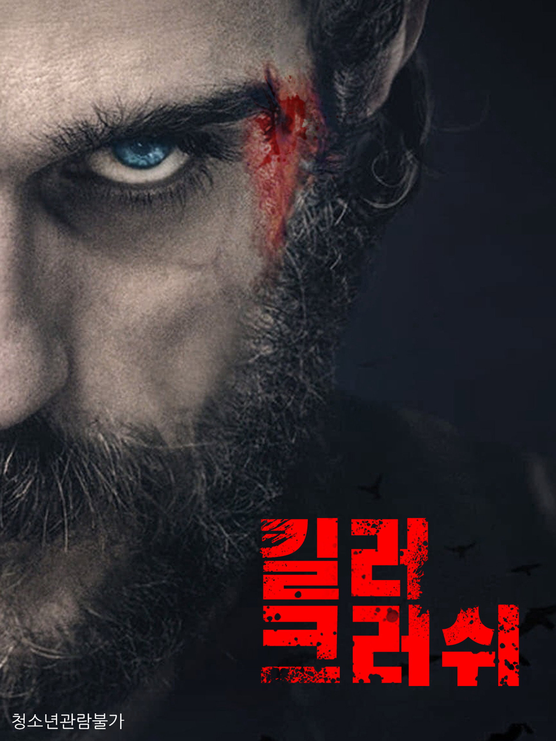 킬러 크러쉬
