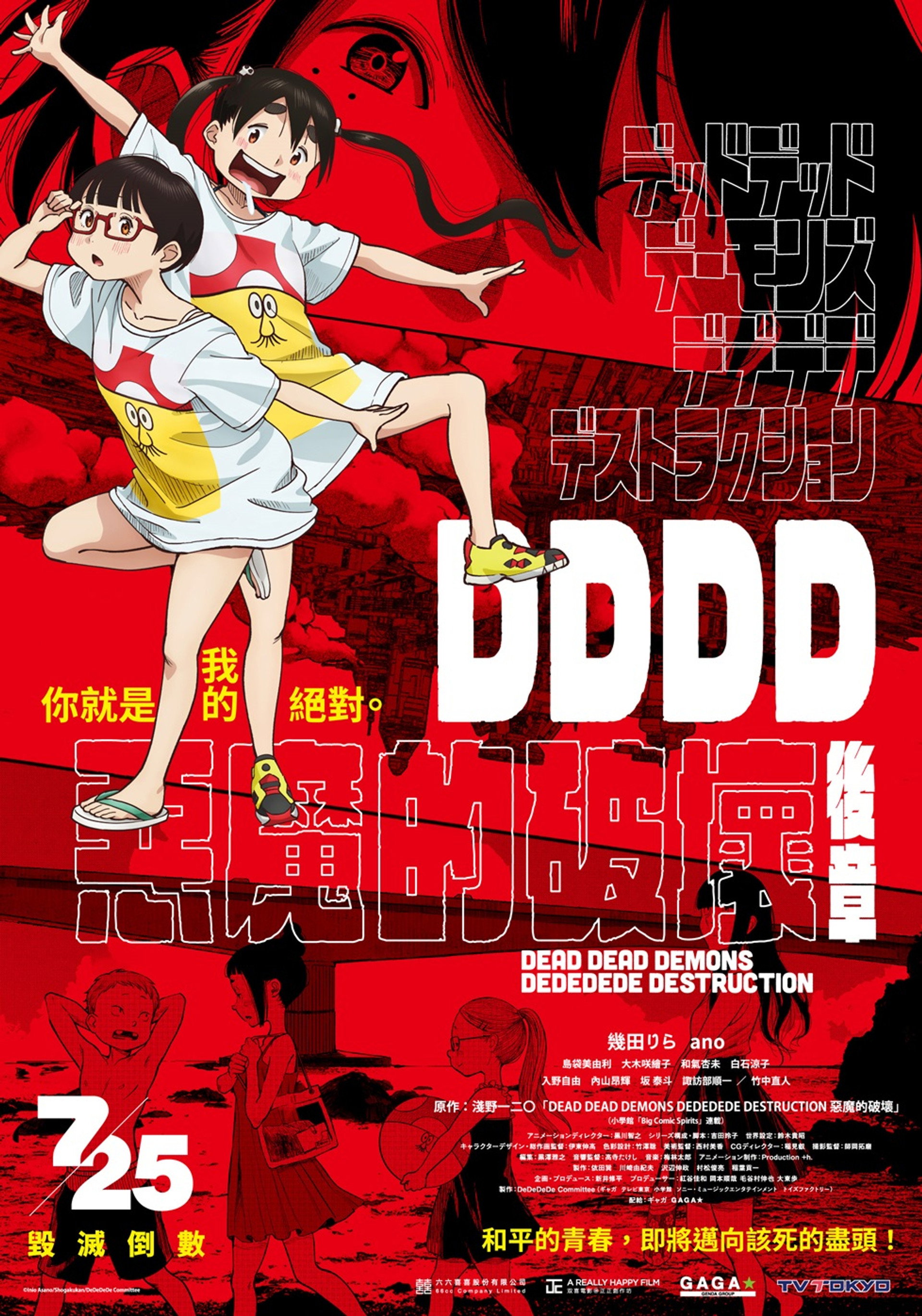 恶魔的破坏 后篇