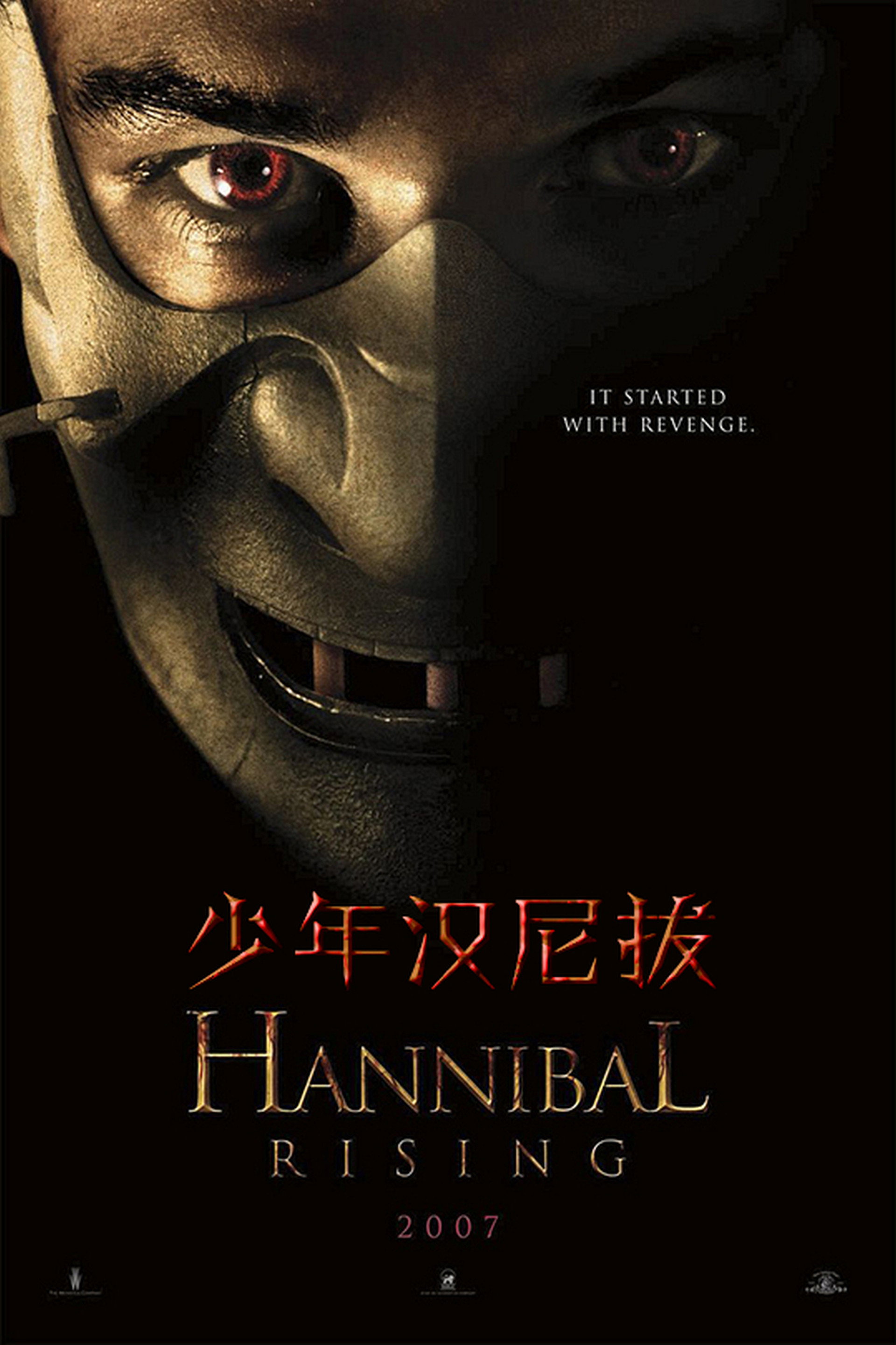 汉尼拔崛起