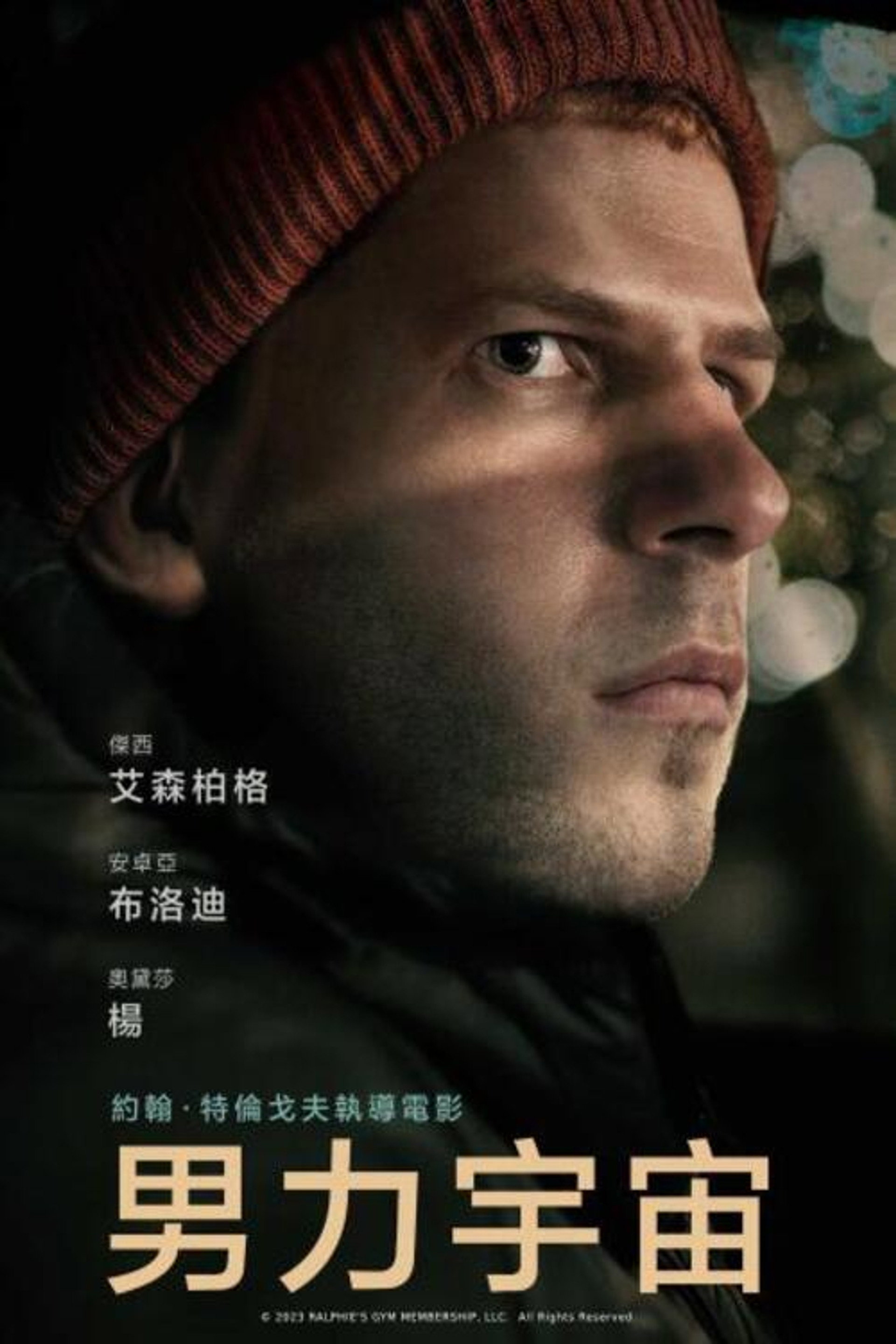 男气管制