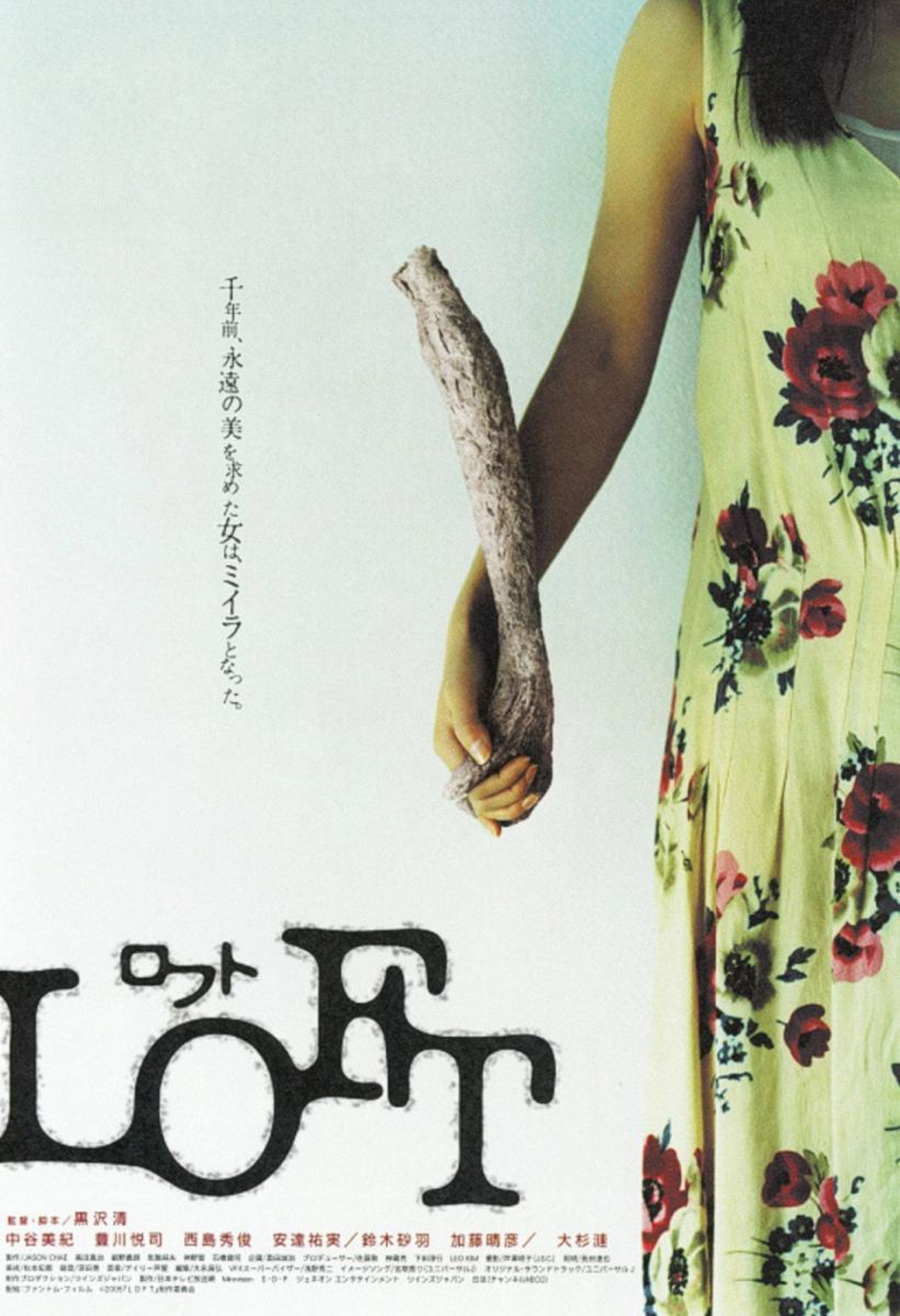 LOFT ロフト