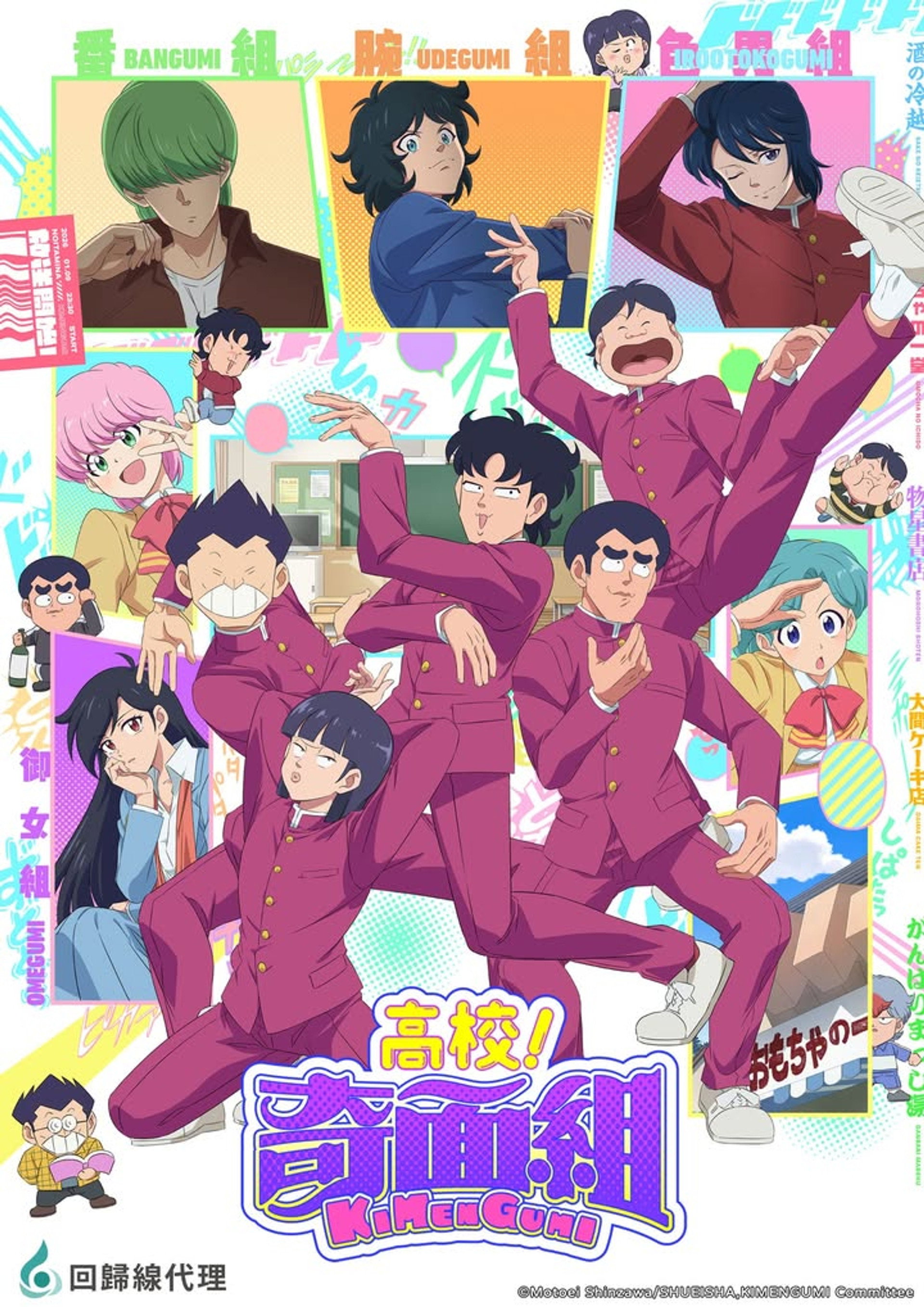 高校奇面组