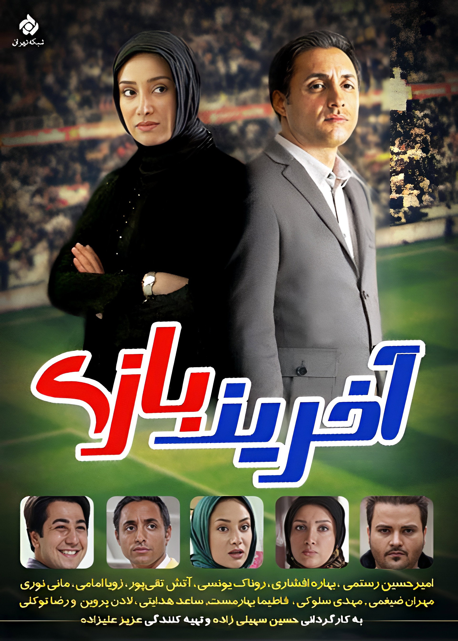 آخرین بازی