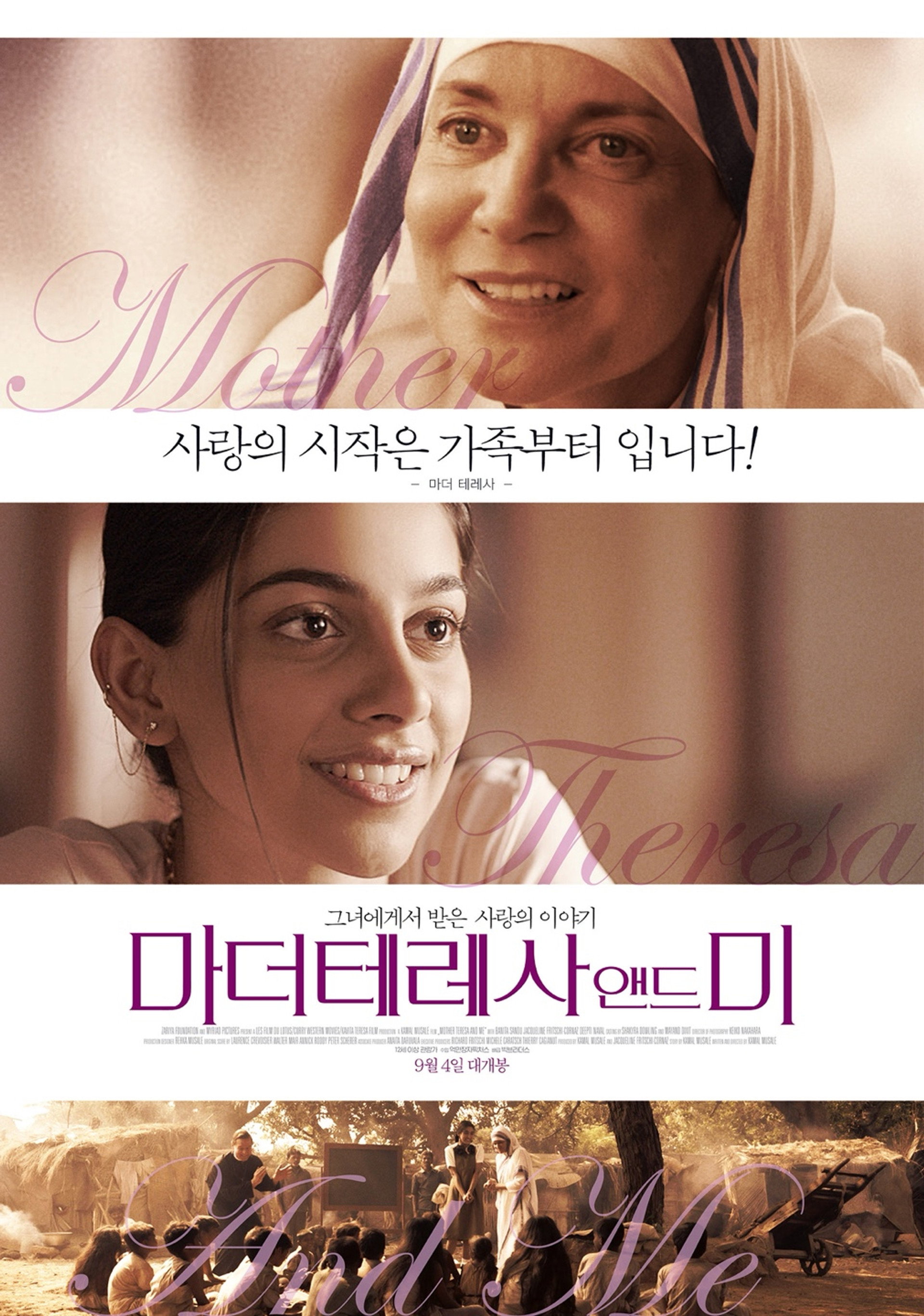 마더테레사 앤드 미