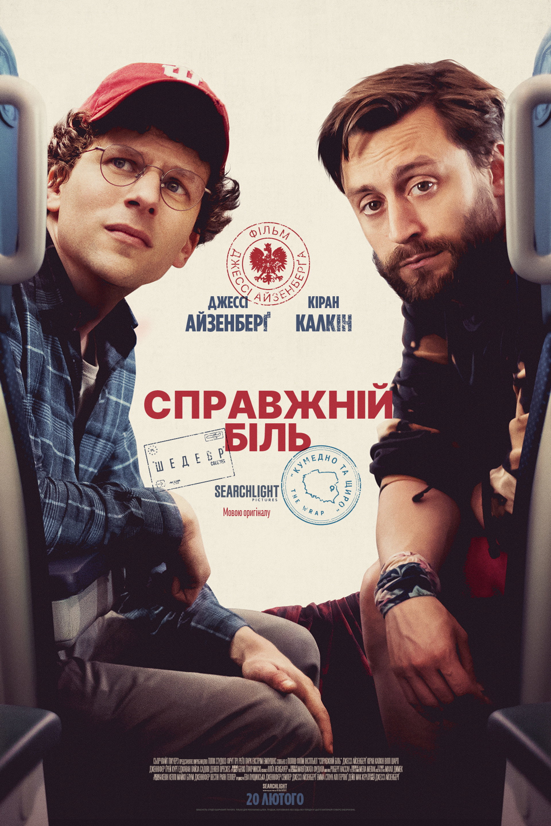 Справжній біль