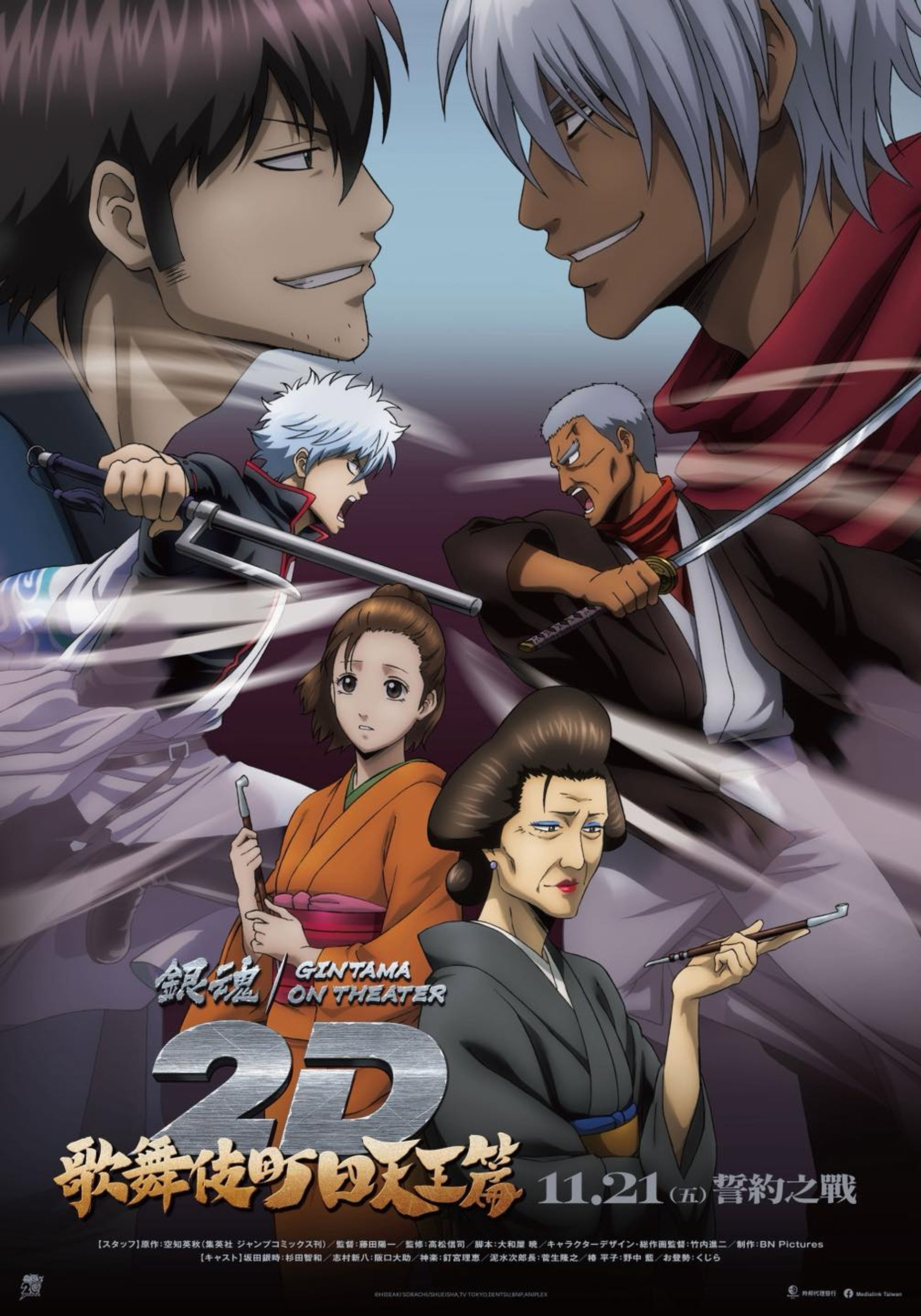 银魂ON THEATER 2D 歌舞伎町四天王篇