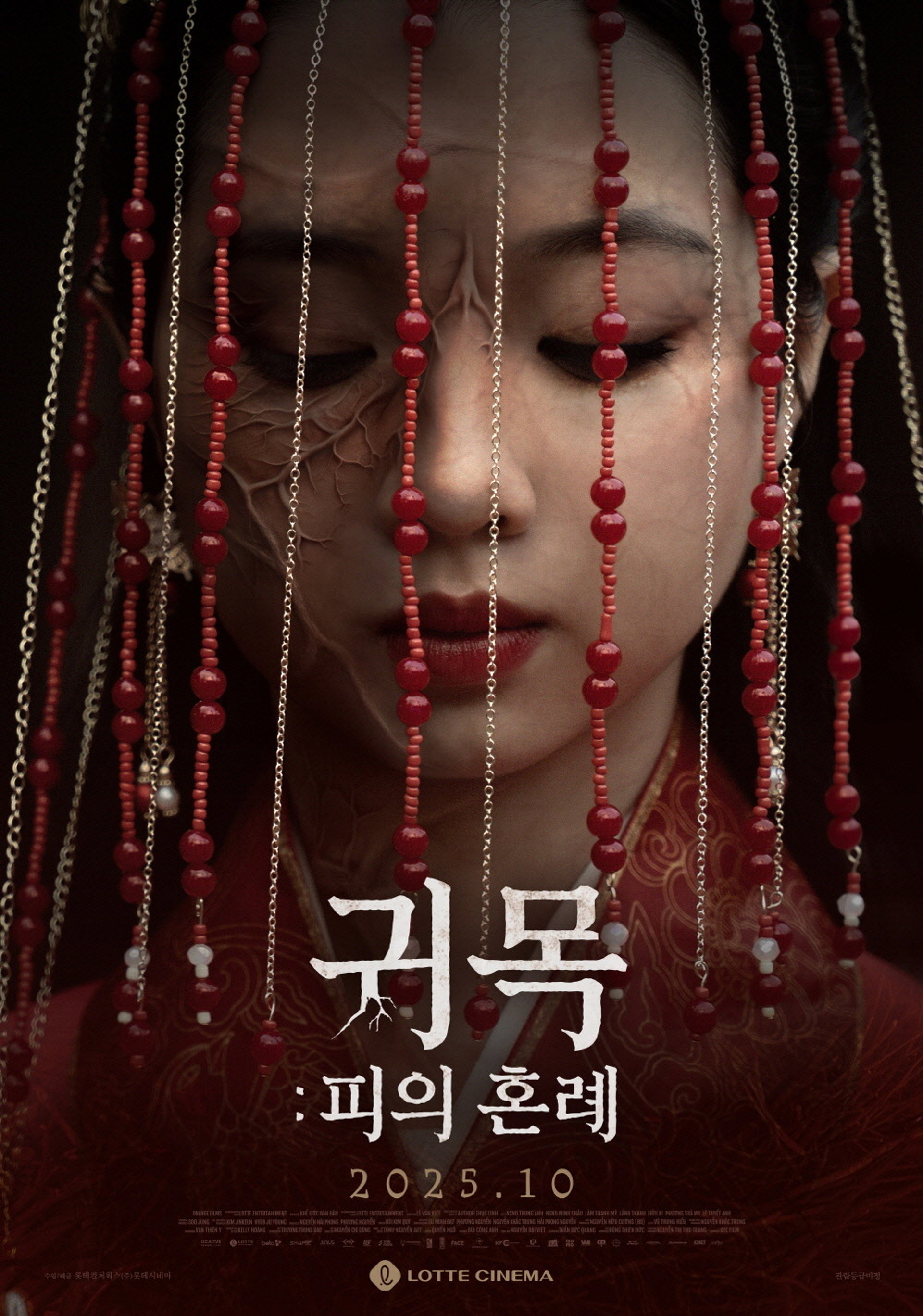 귀목: 피의 혼례