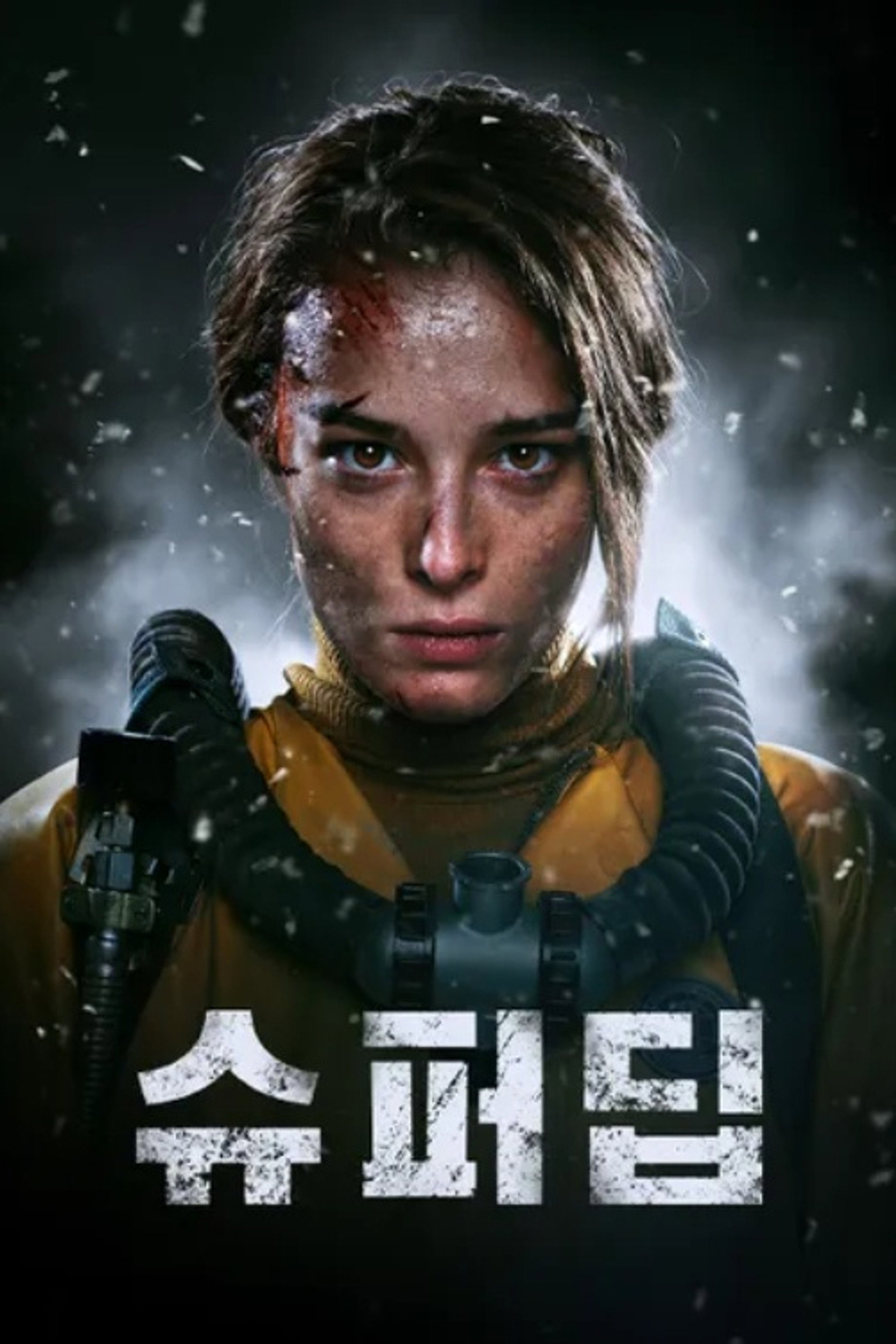 슈퍼딥