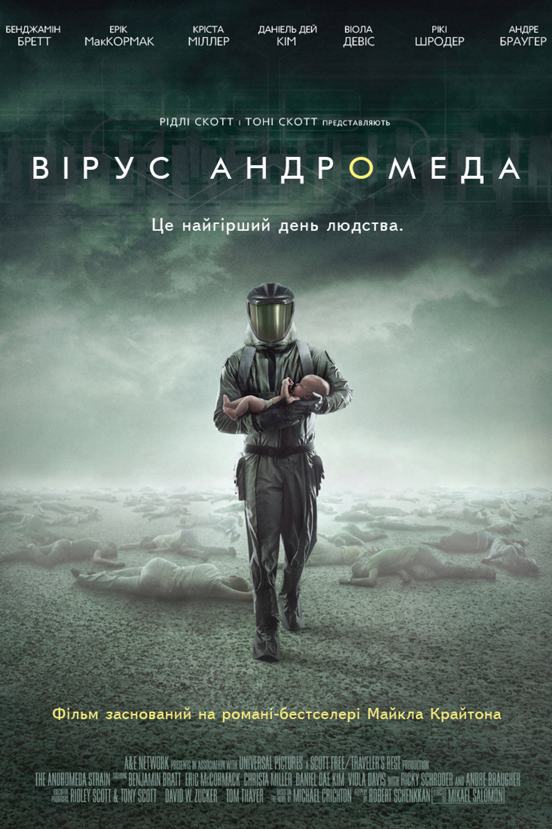 Штам Андромеда