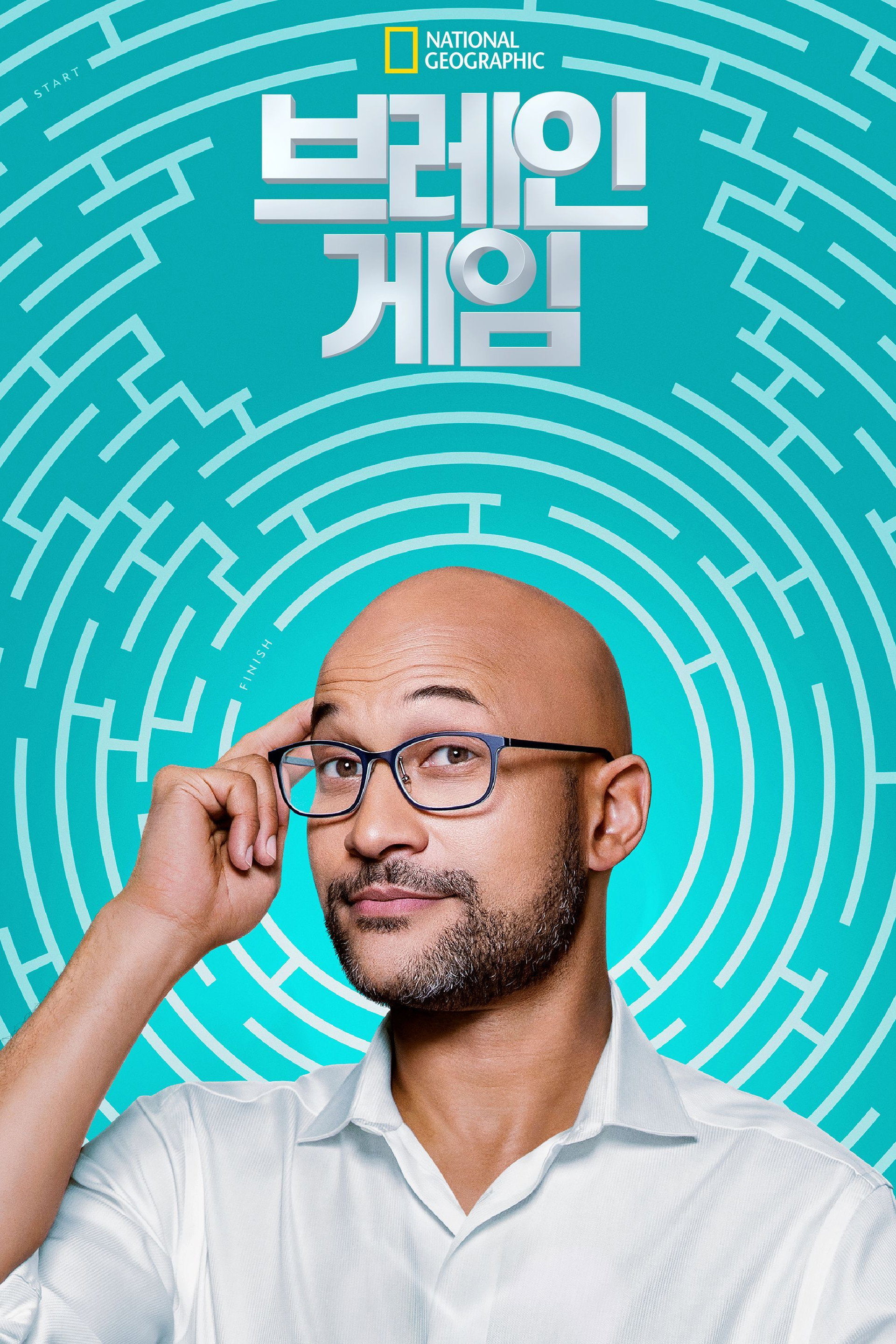 브레인 게임