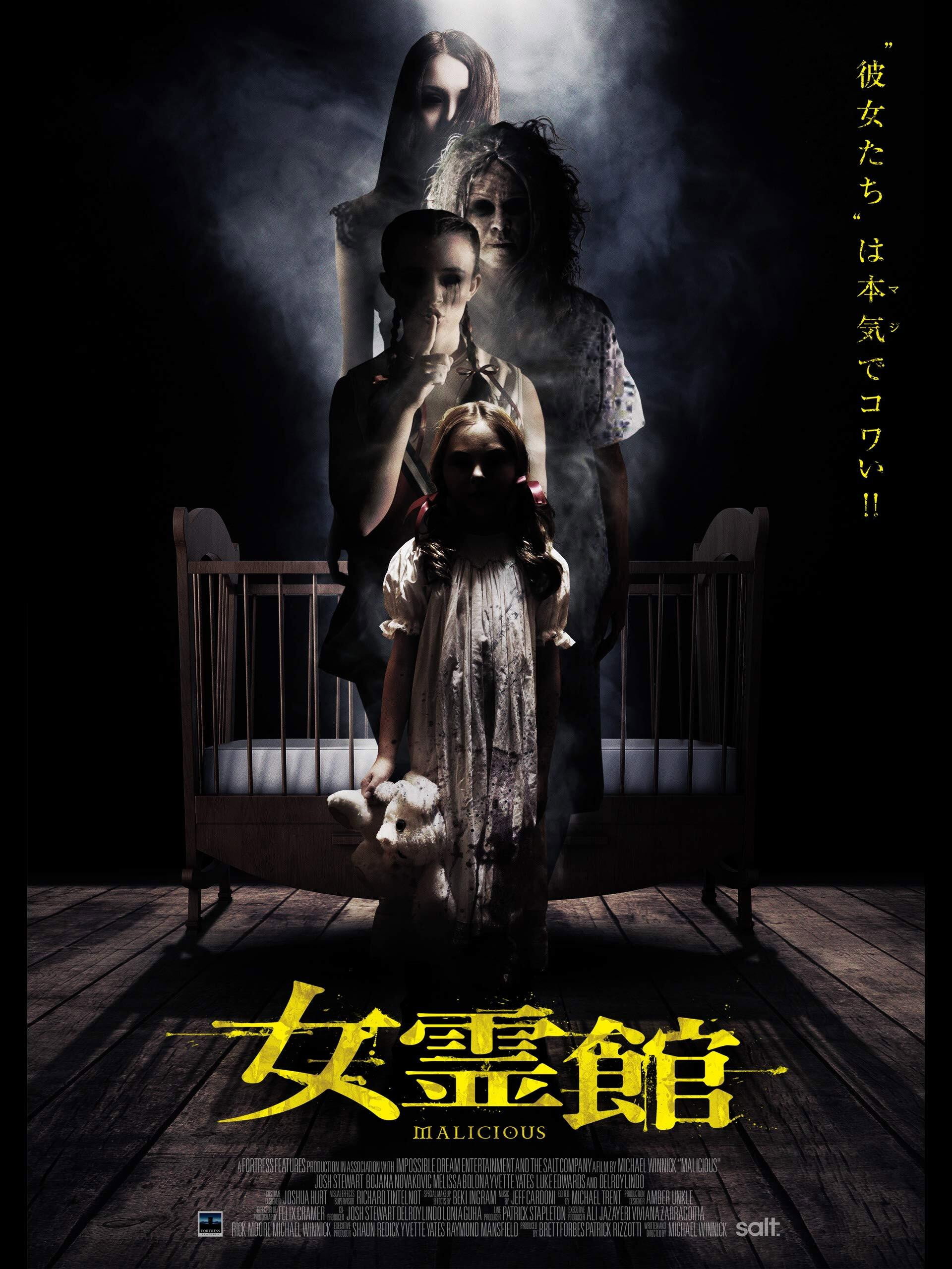 女霊館