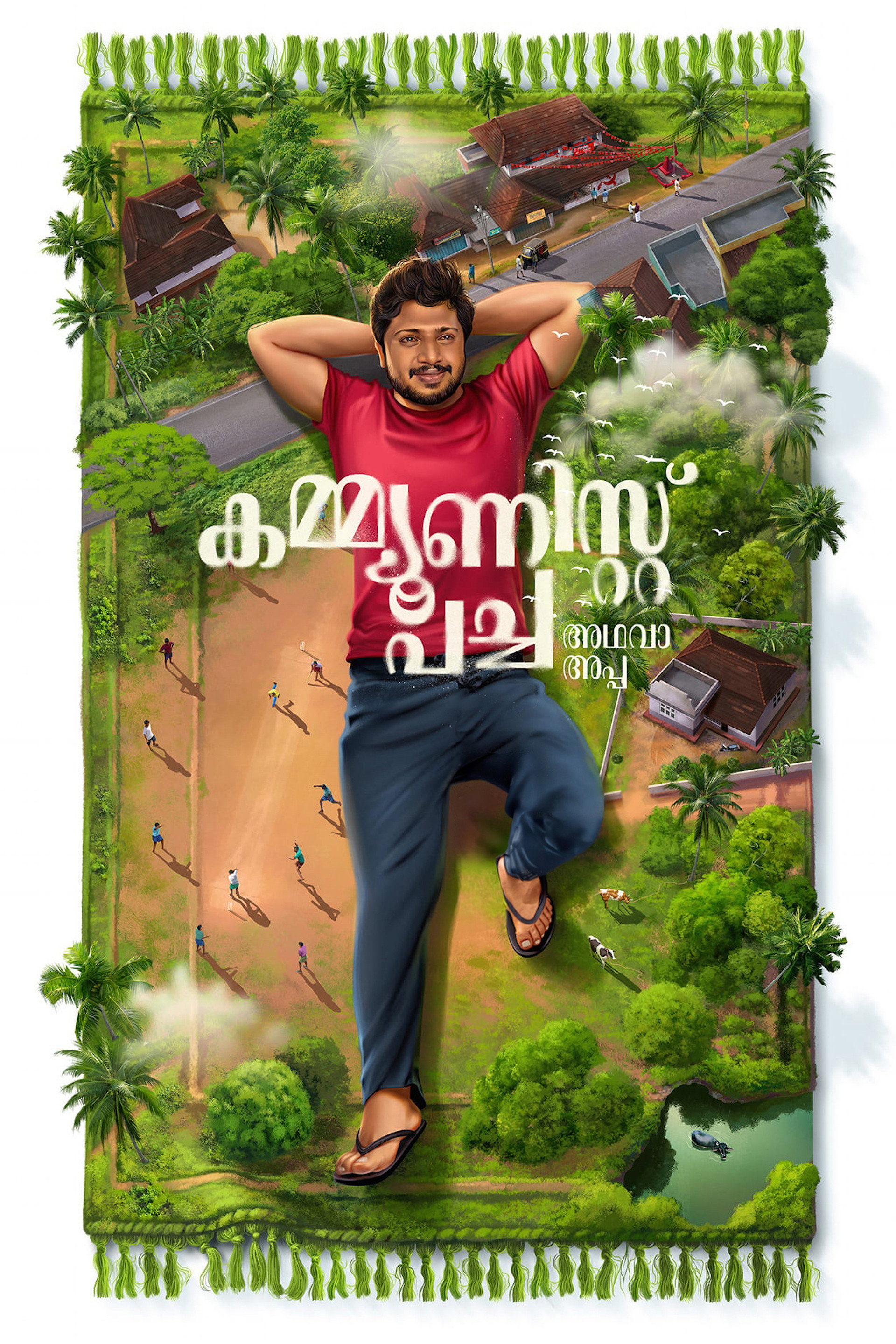 Communist Pacha Adhava Appa