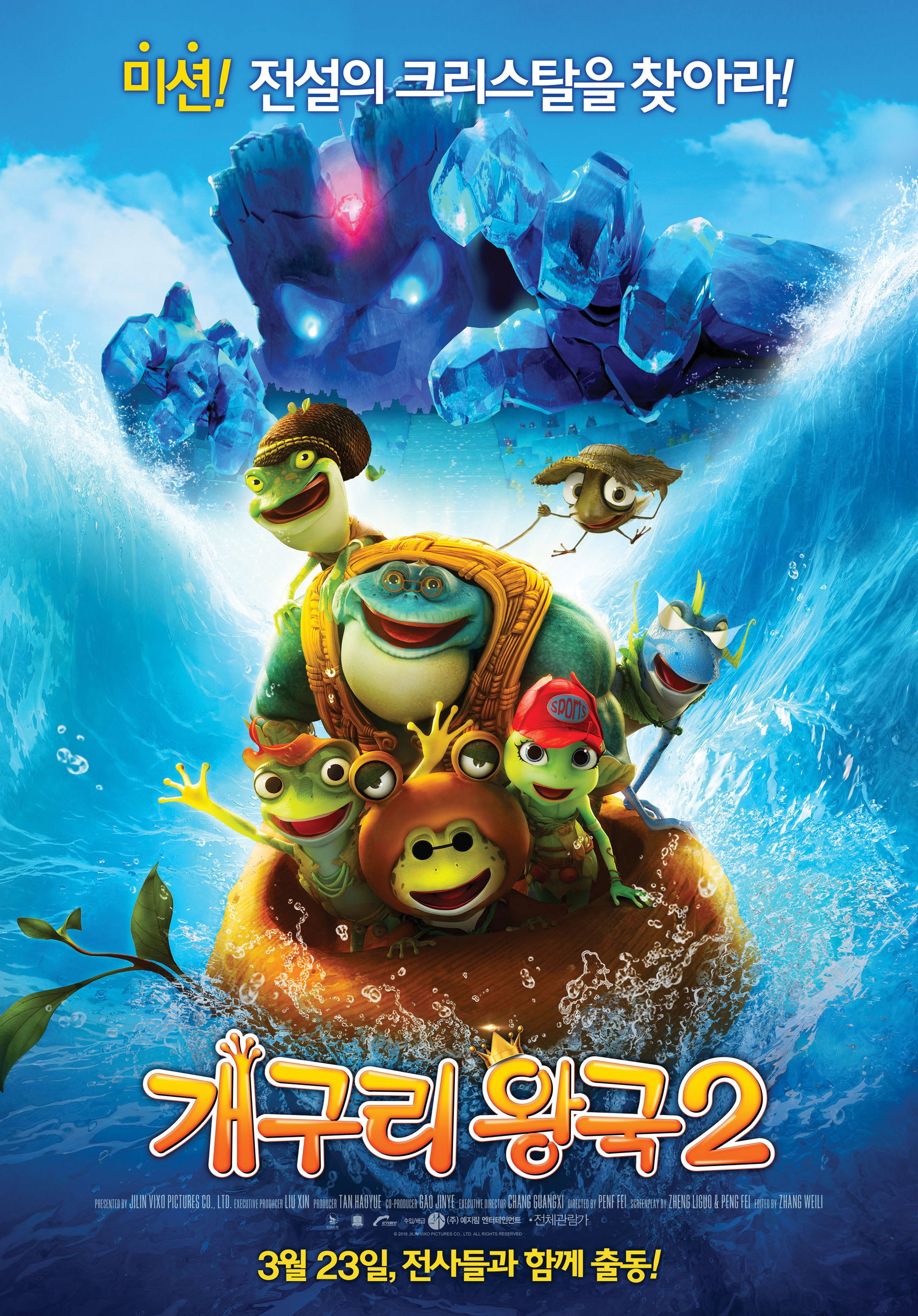 개구리왕국 2