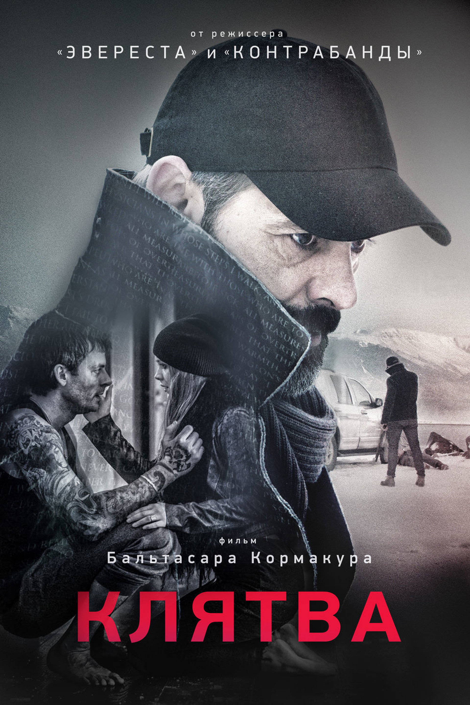 Клятва