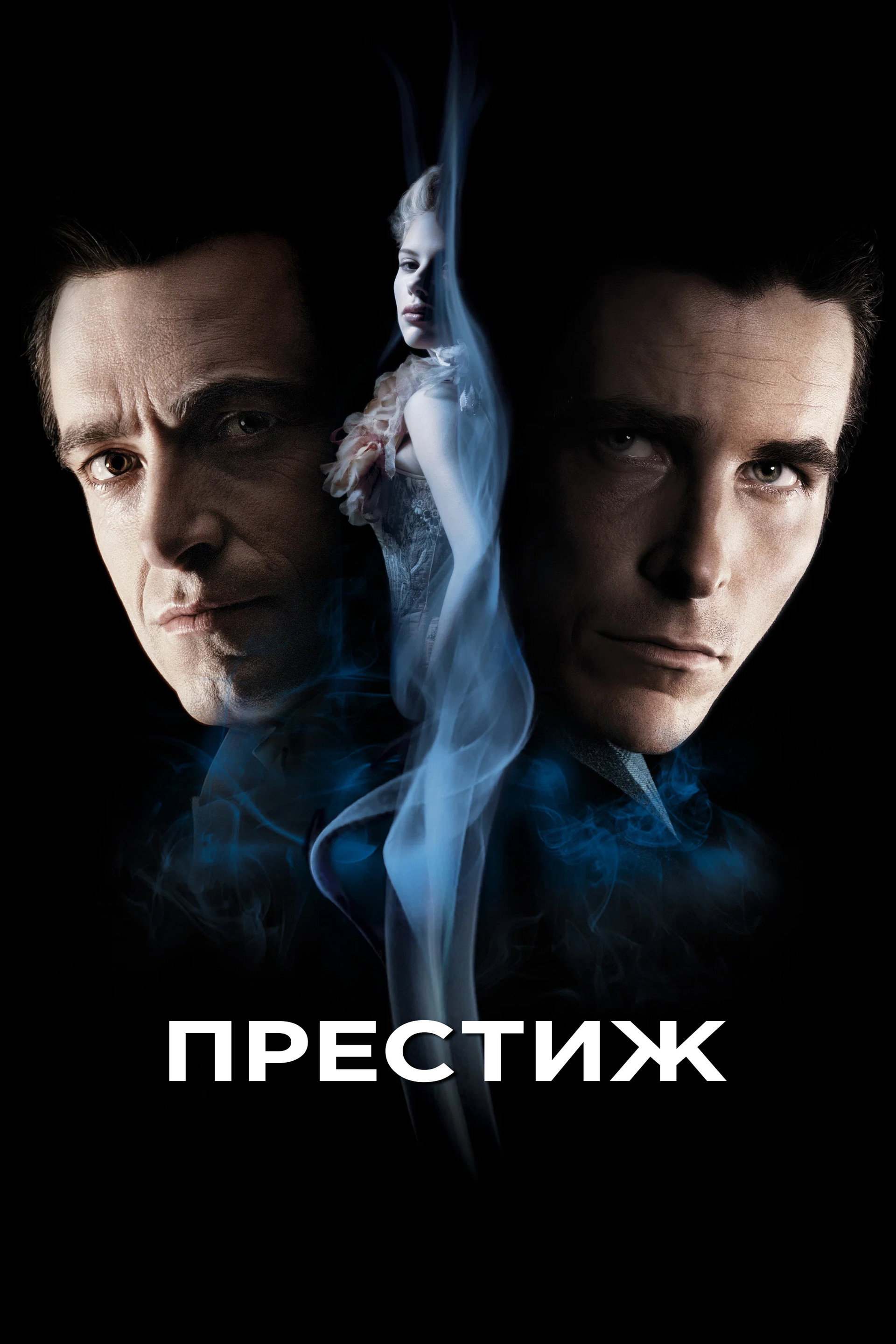 Престиж