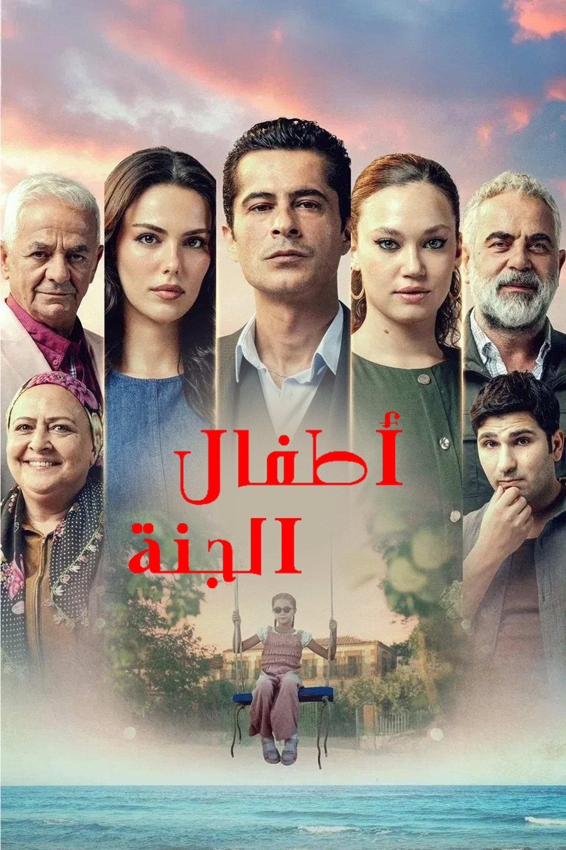 أطفال الجنة