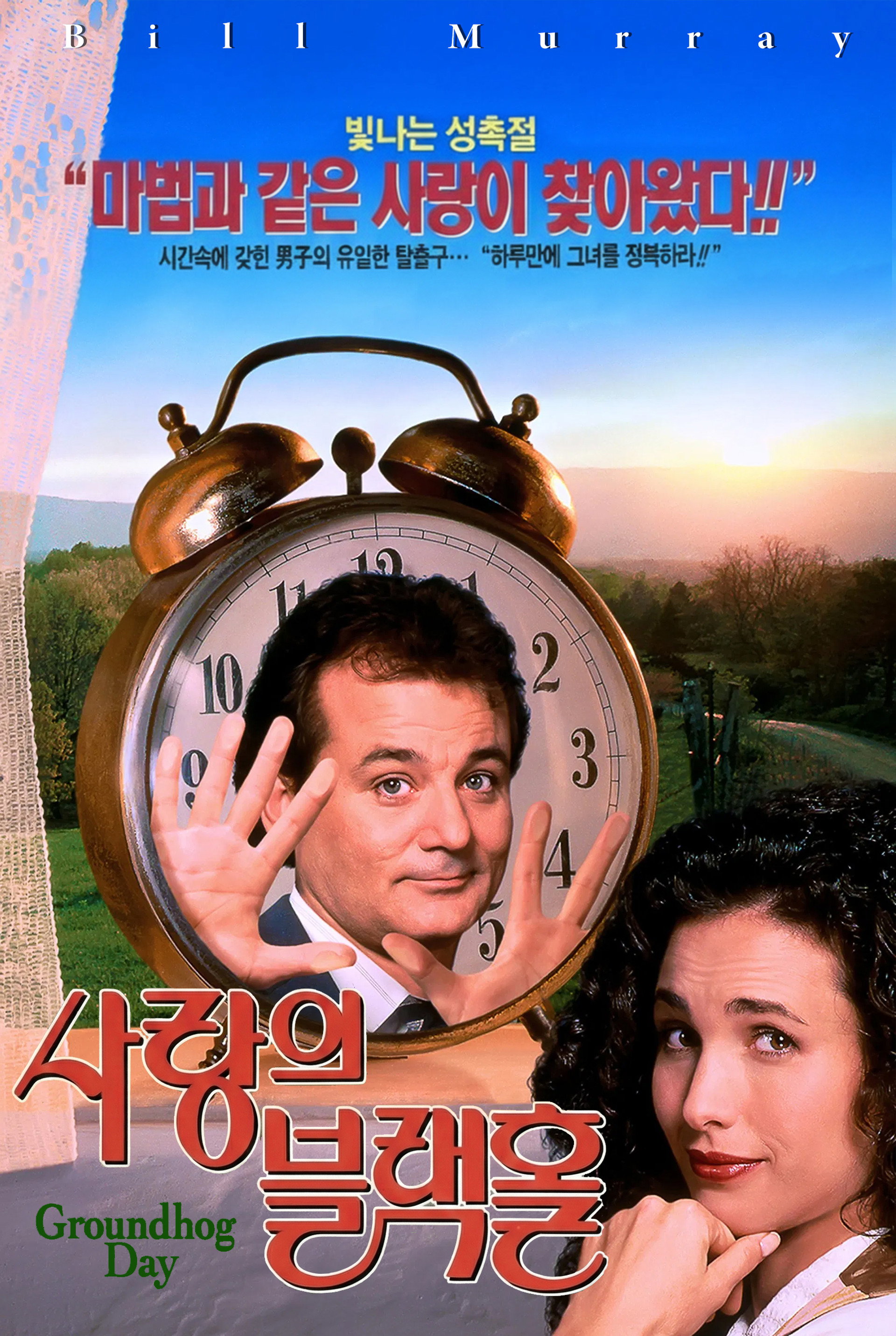 사랑의 블랙홀