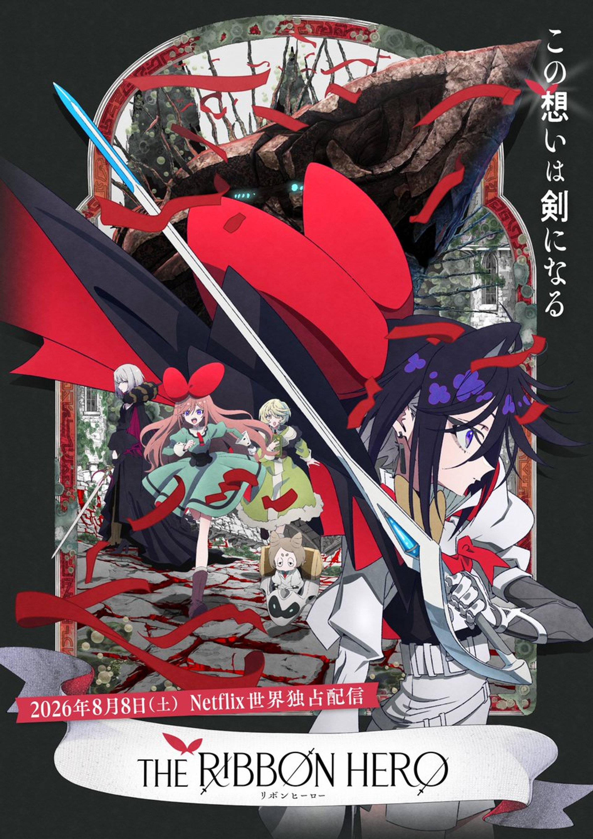 THE RIBBON HERO リボンヒーロー